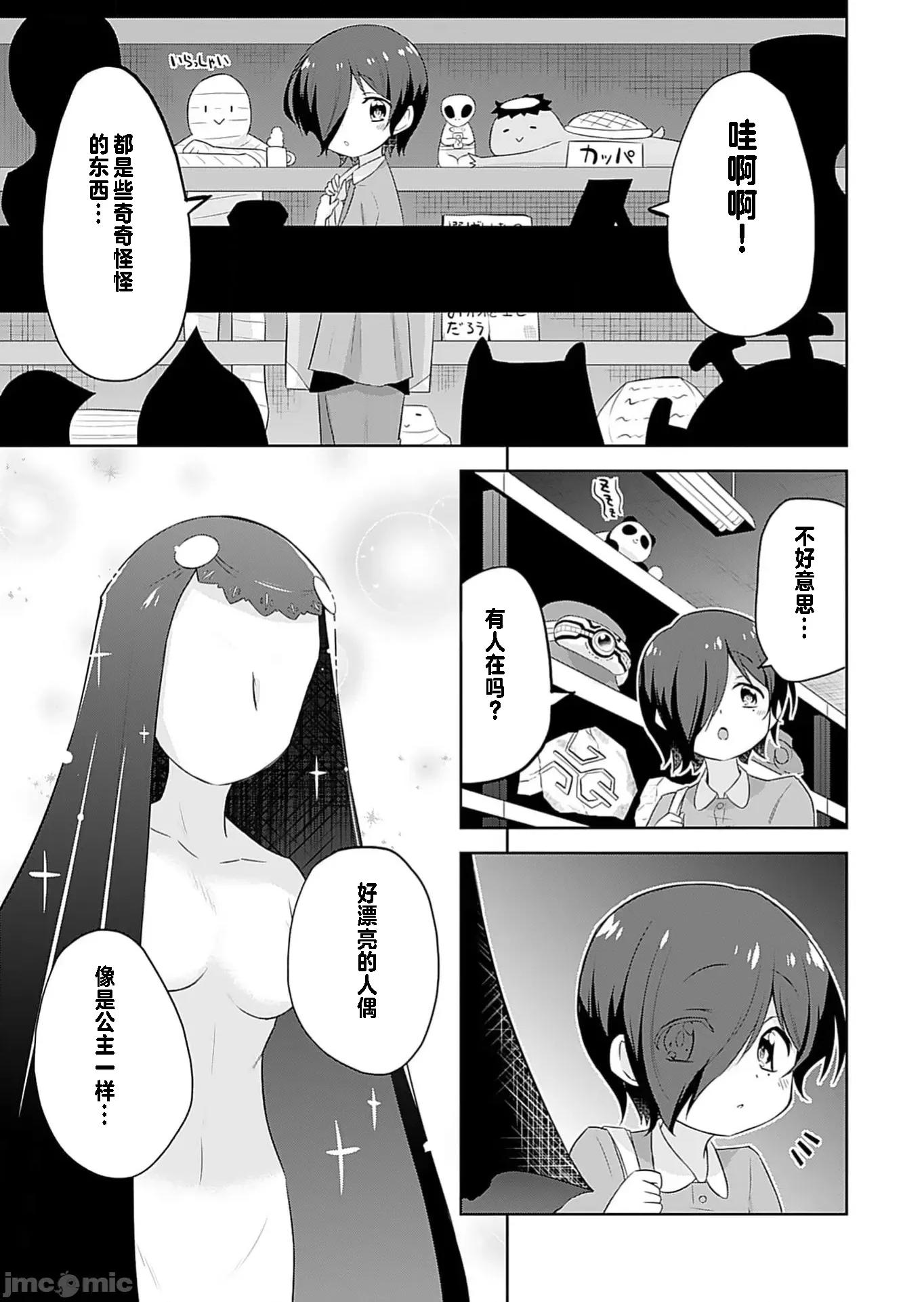 マコトと真琴 マコトと真琴 2 第9页
