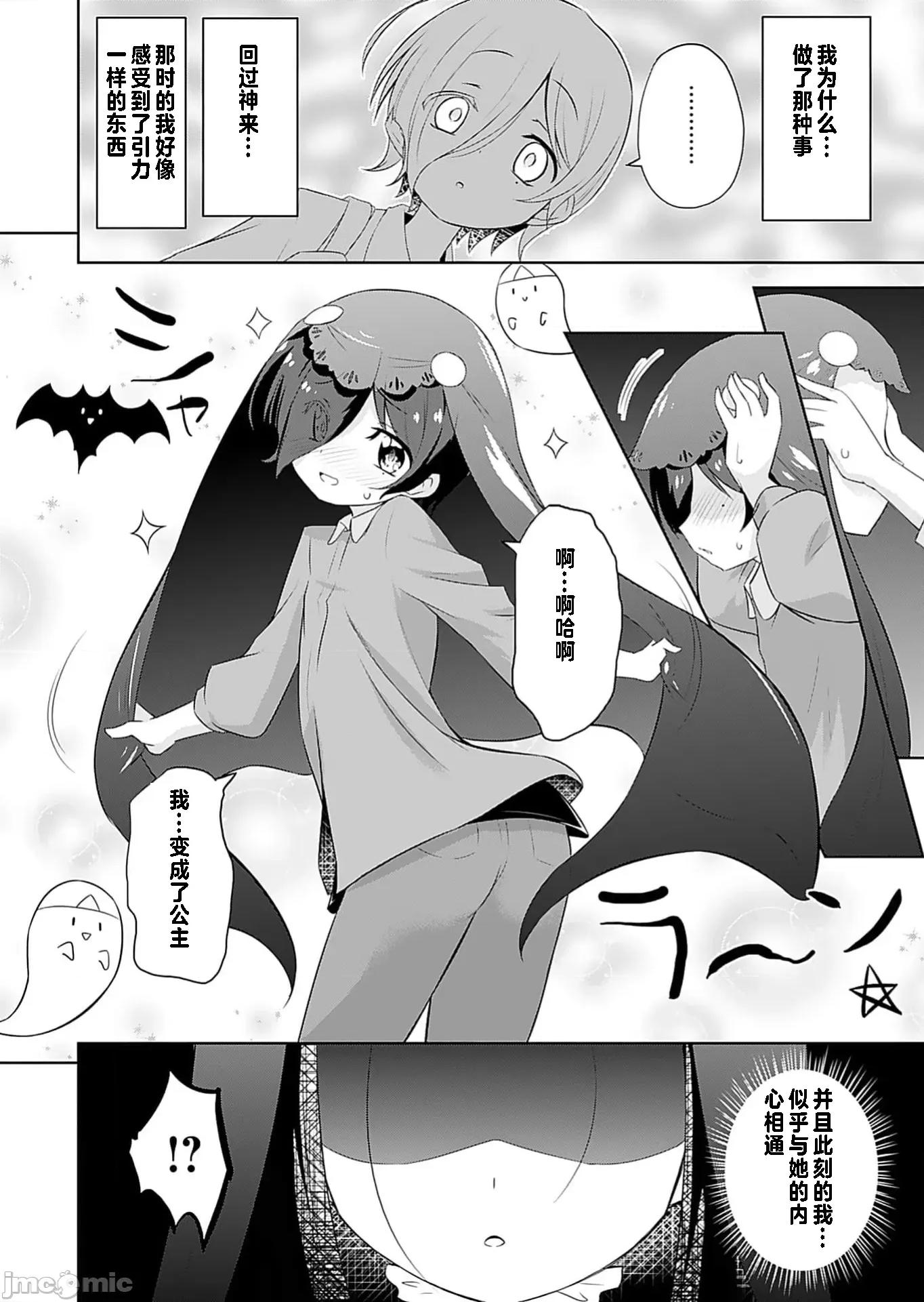 マコトと真琴 マコトと真琴 2 第10页