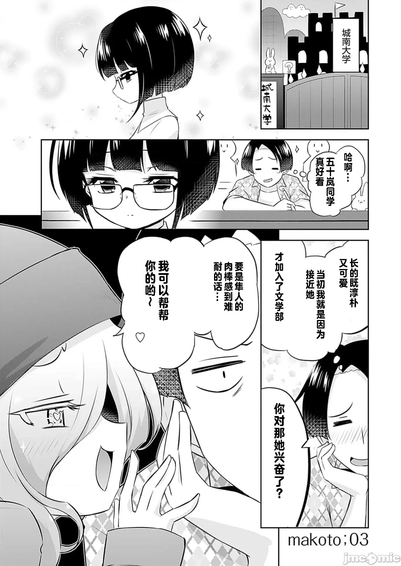 マコトと真琴 マコトと真琴 3 第1页