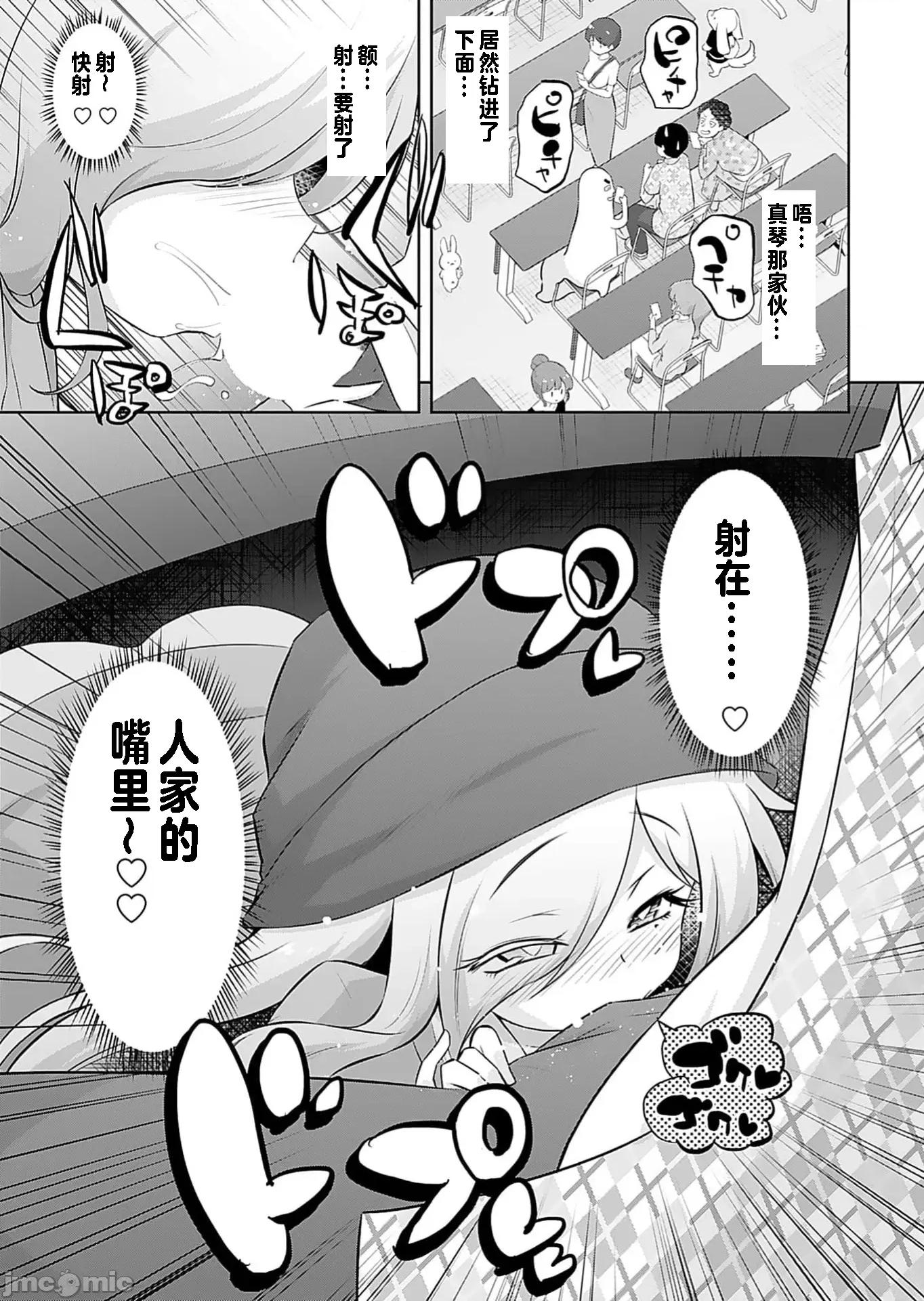 マコトと真琴 マコトと真琴 3 第5页