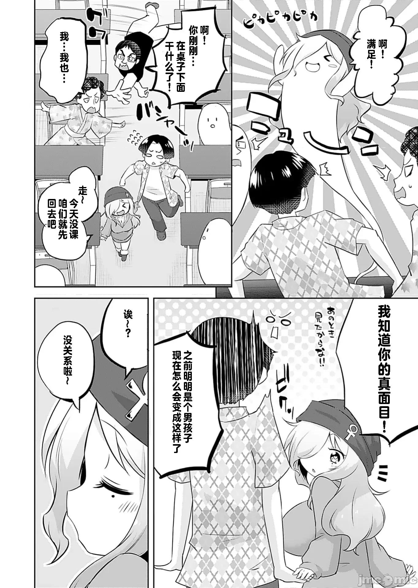 マコトと真琴 マコトと真琴 3 第6页