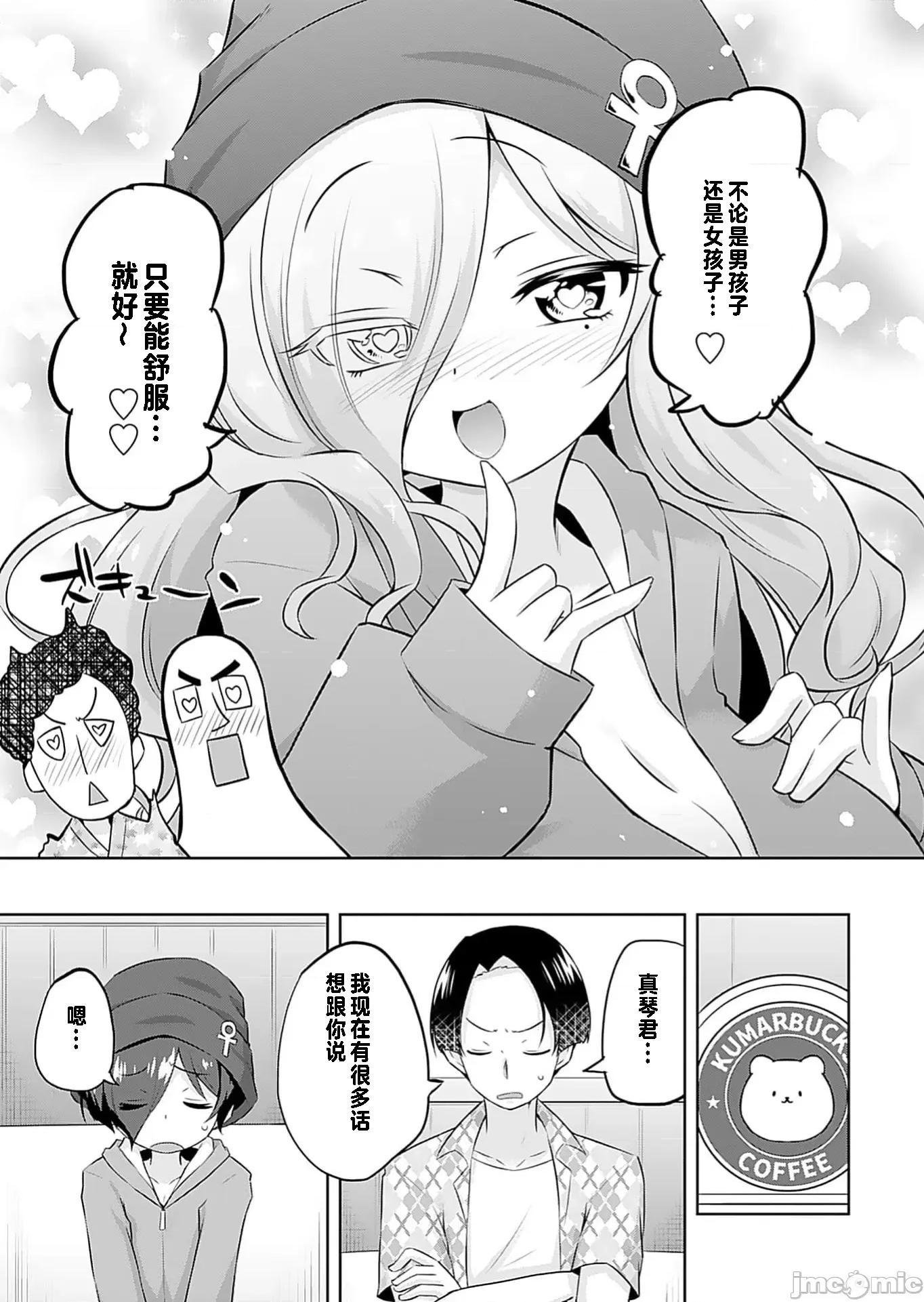 マコトと真琴 マコトと真琴 3 第7页