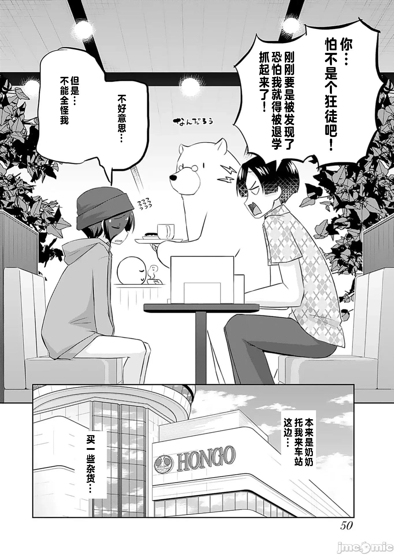 マコトと真琴 マコトと真琴 3 第8页