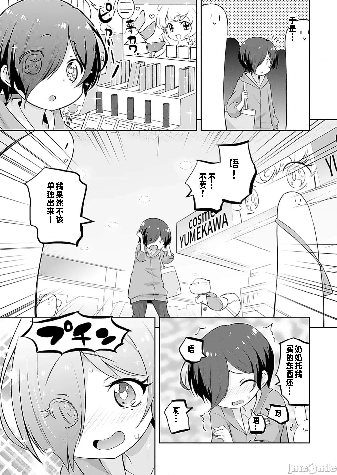 マコトと真琴 マコトと真琴 3 第9页