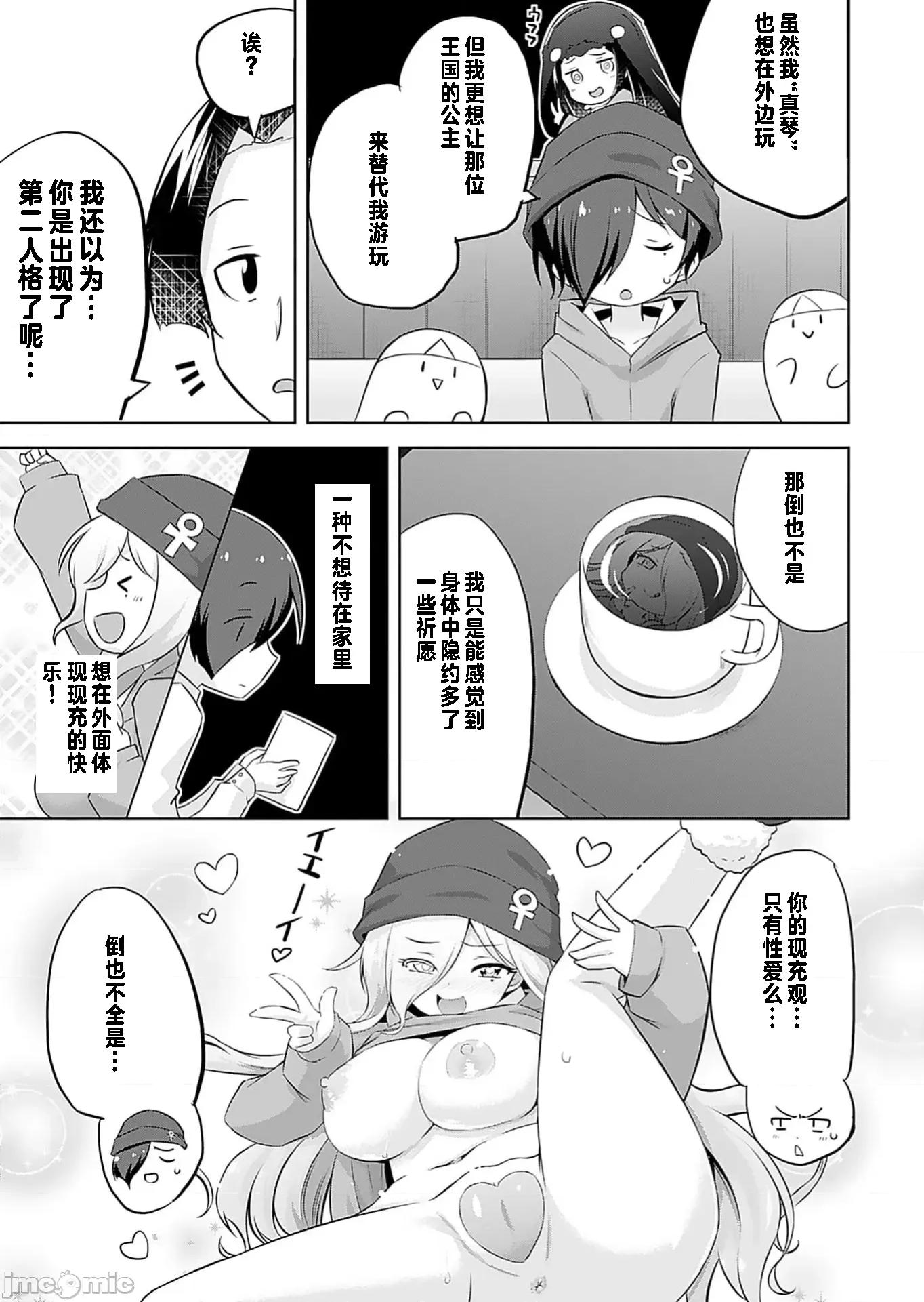 マコトと真琴 マコトと真琴 3 第11页