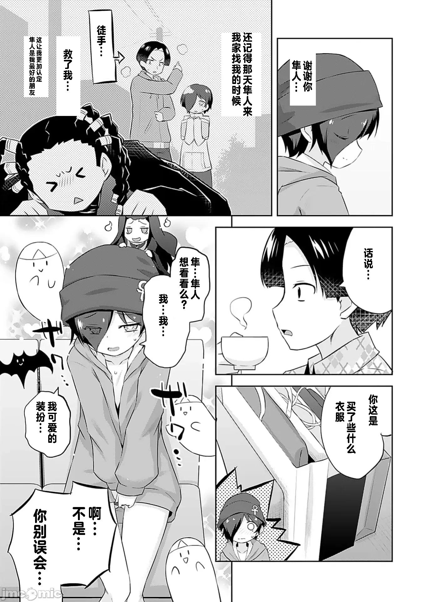 マコトと真琴 マコトと真琴 3 第13页