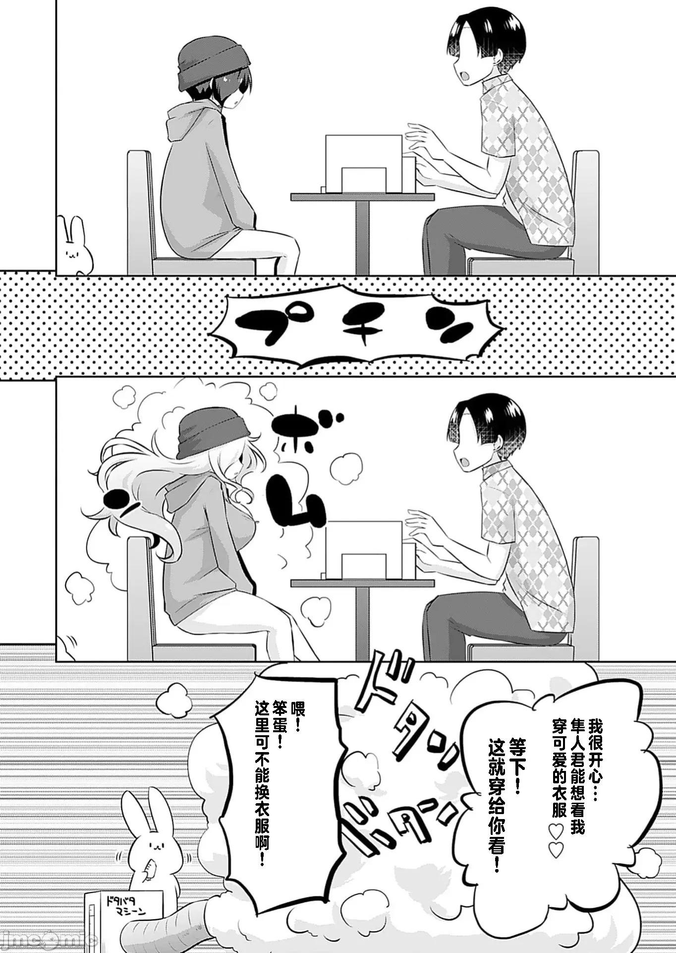 マコトと真琴 マコトと真琴 3 第14页