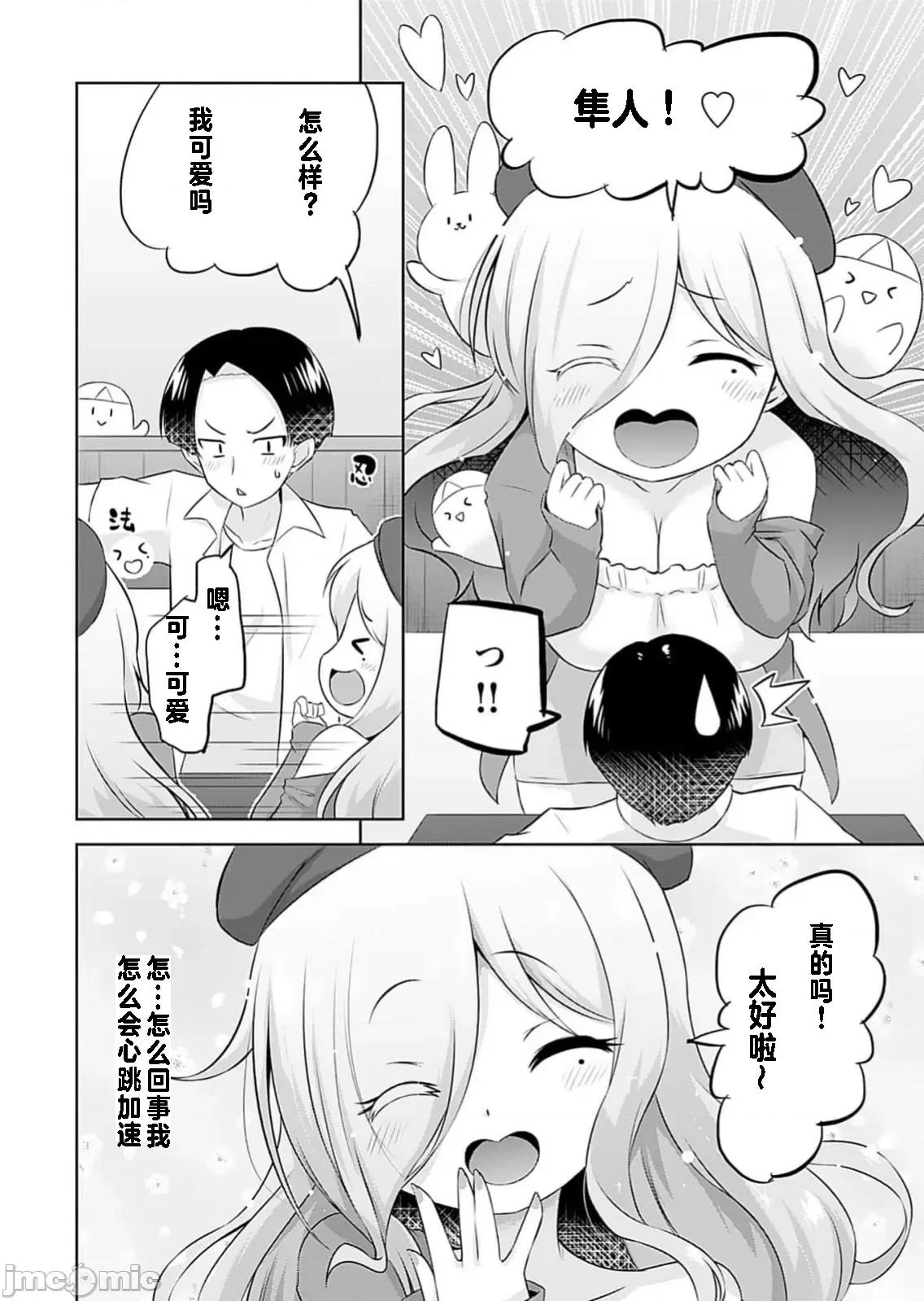 マコトと真琴 マコトと真琴 3 第16页