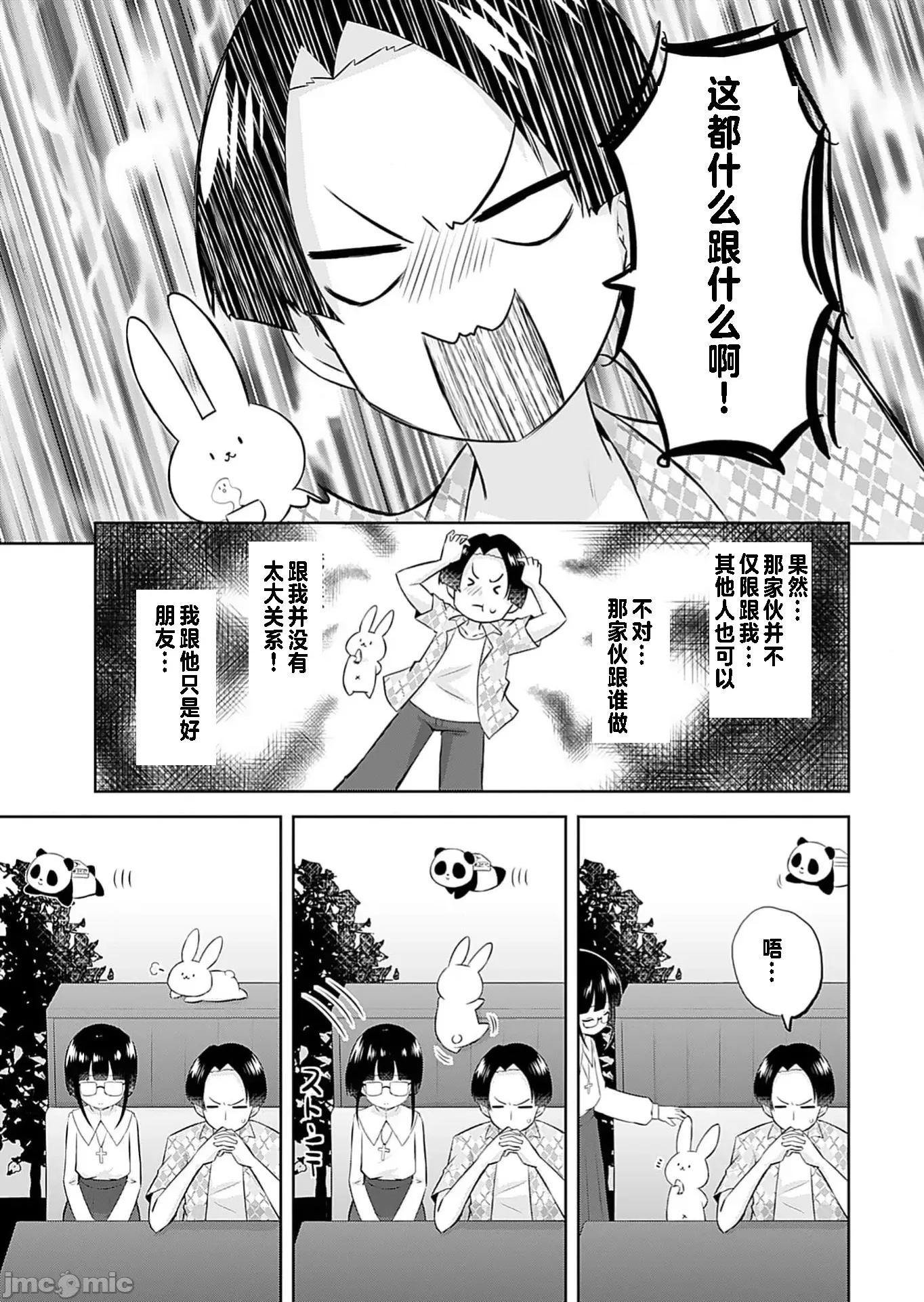 マコトと真琴 マコトと真琴 3 第19页