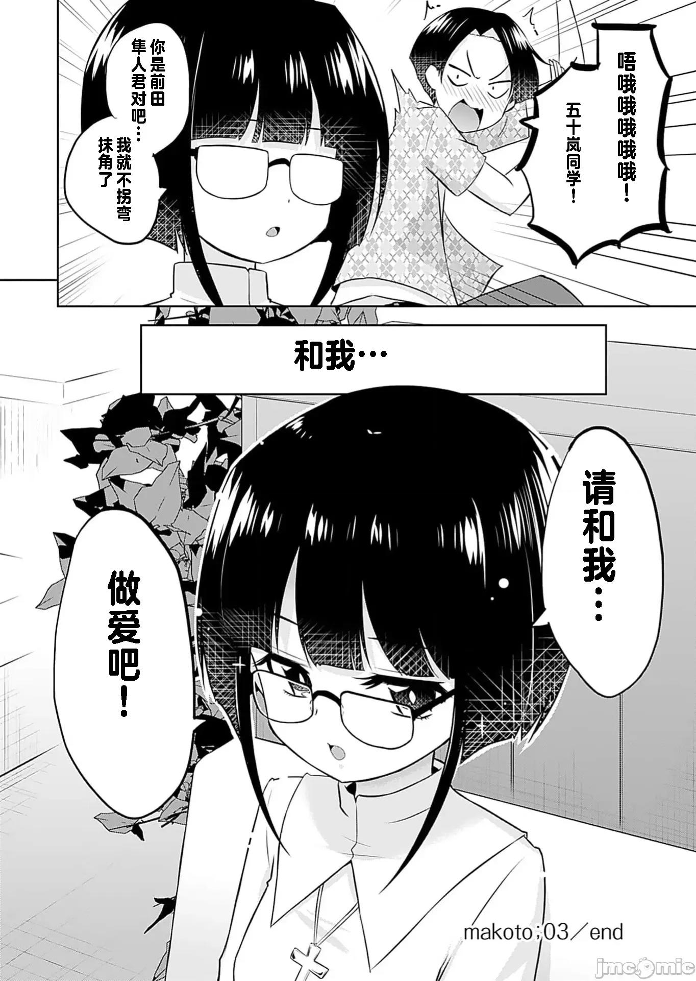 マコトと真琴 マコトと真琴 3 第20页