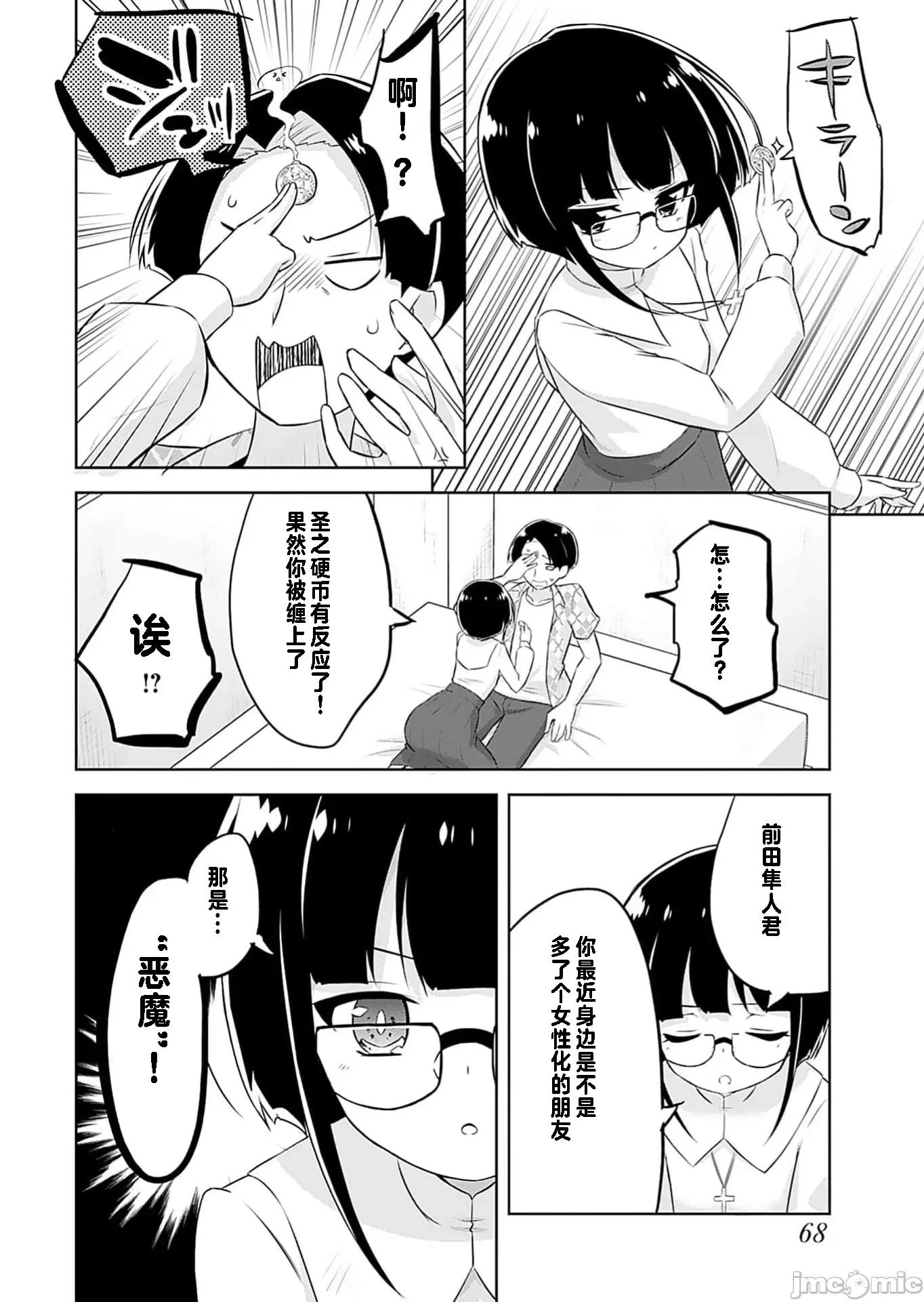 マコトと真琴 マコトと真琴4 第5页