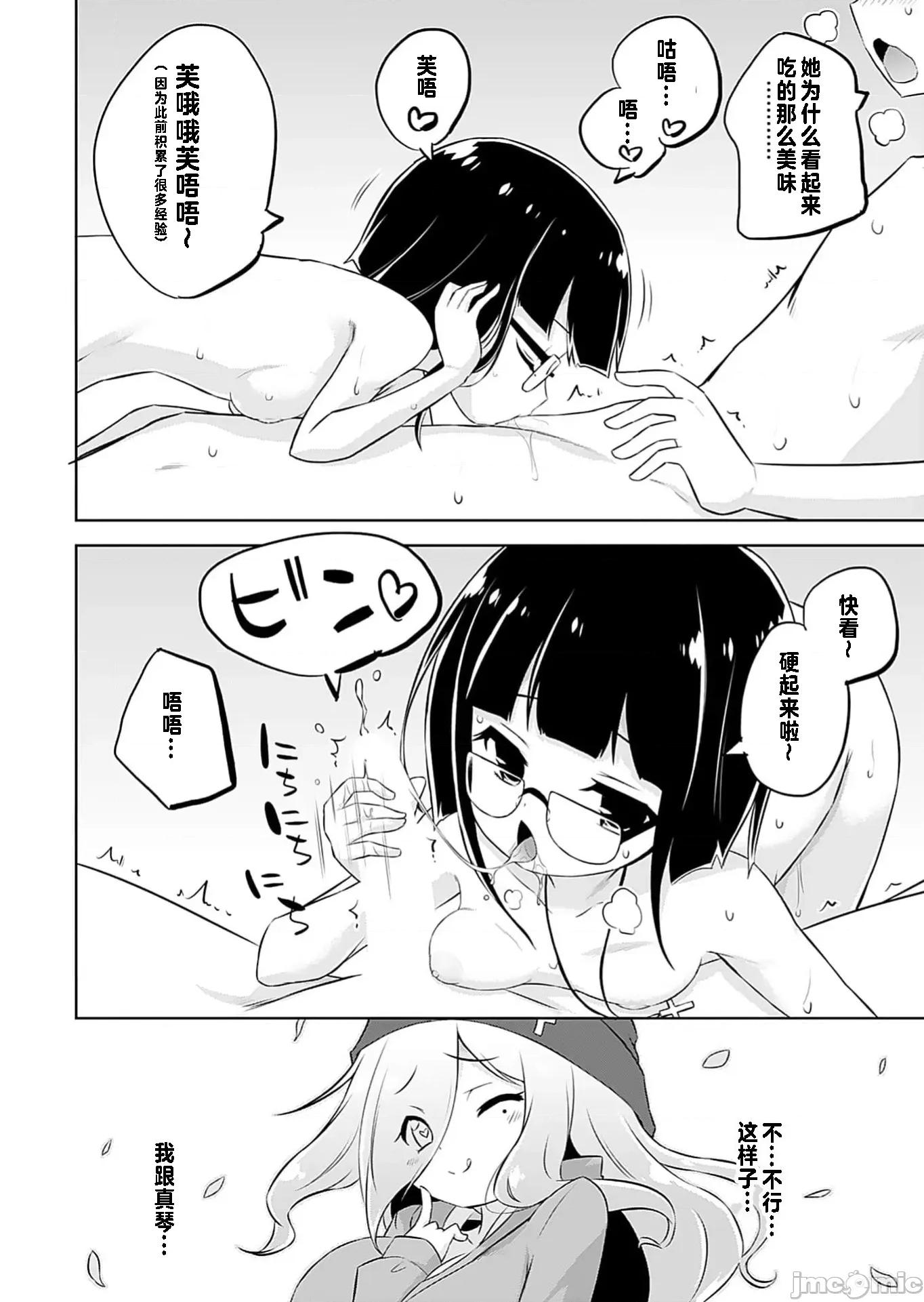 マコトと真琴 マコトと真琴4 第11页