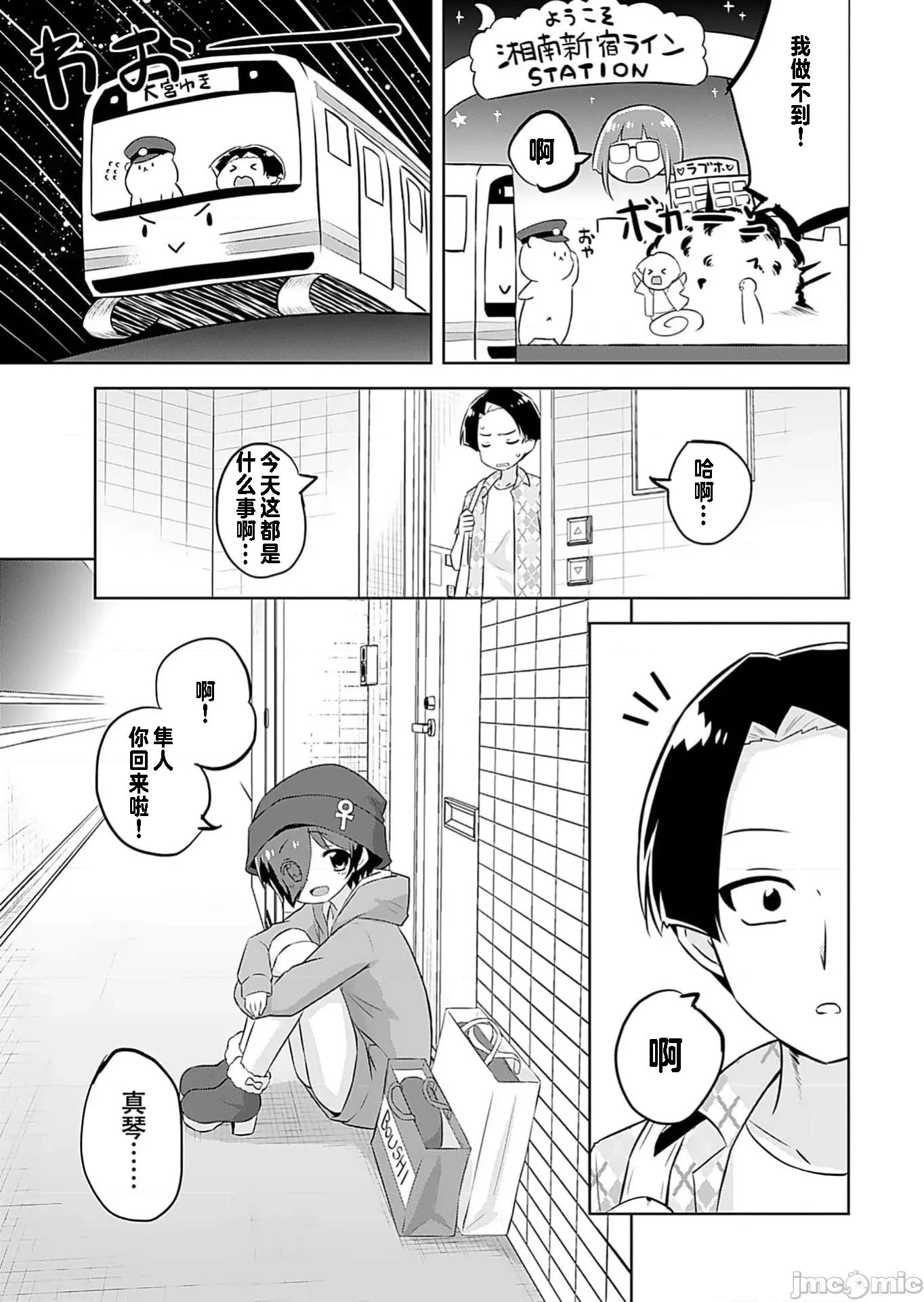 マコトと真琴 マコトと真琴4 第16页