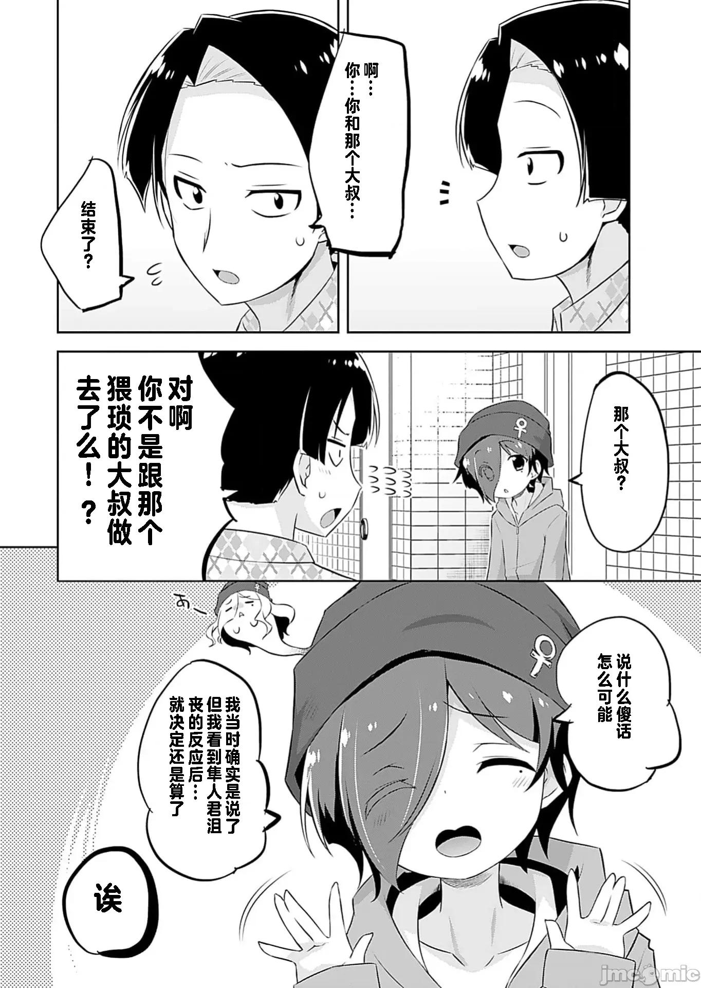 マコトと真琴 マコトと真琴4 第17页