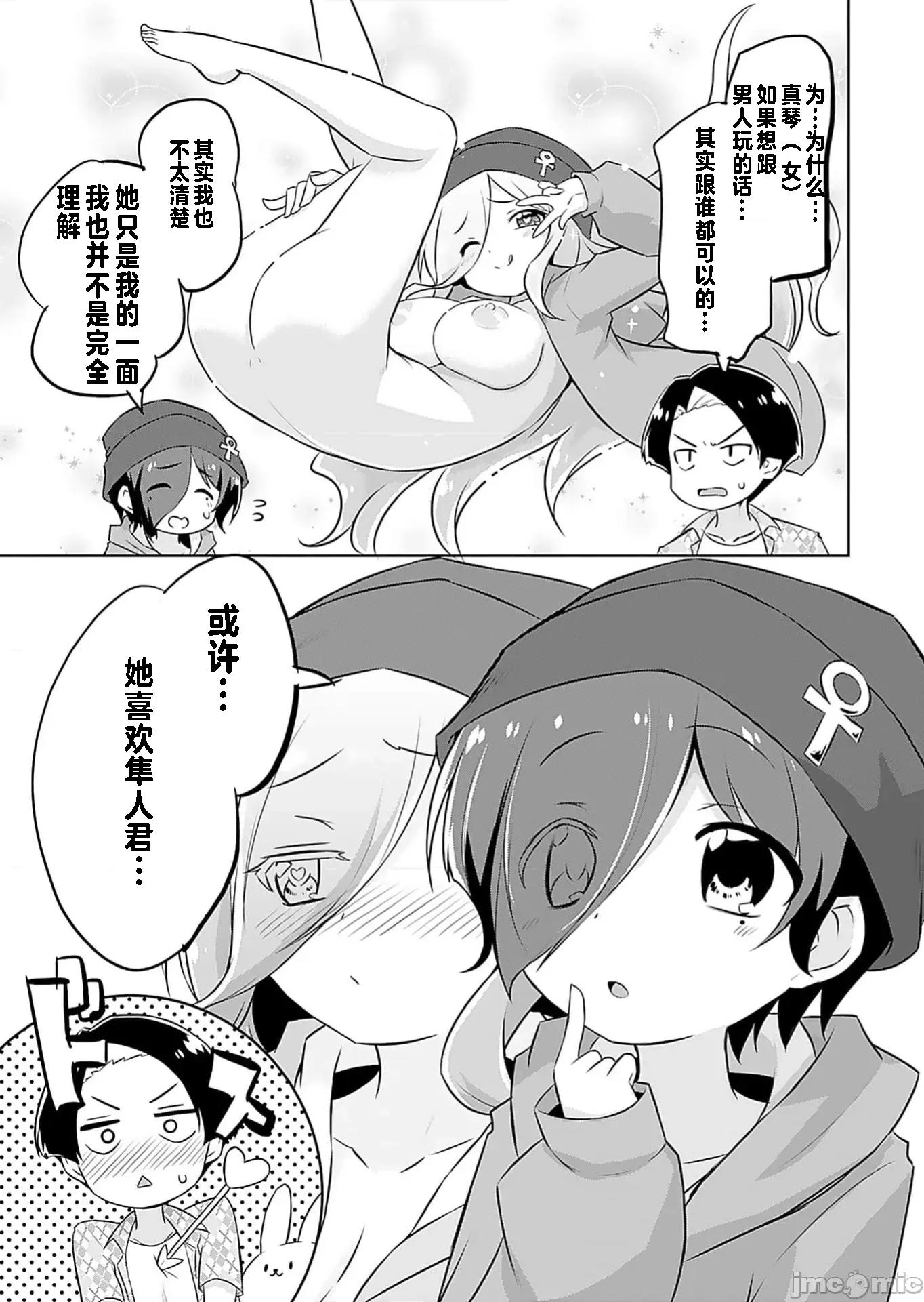 マコトと真琴 マコトと真琴4 第18页
