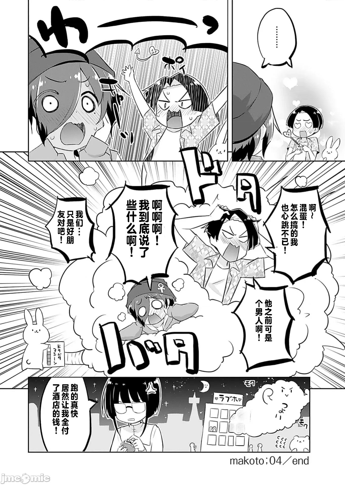 マコトと真琴 マコトと真琴4 第19页
