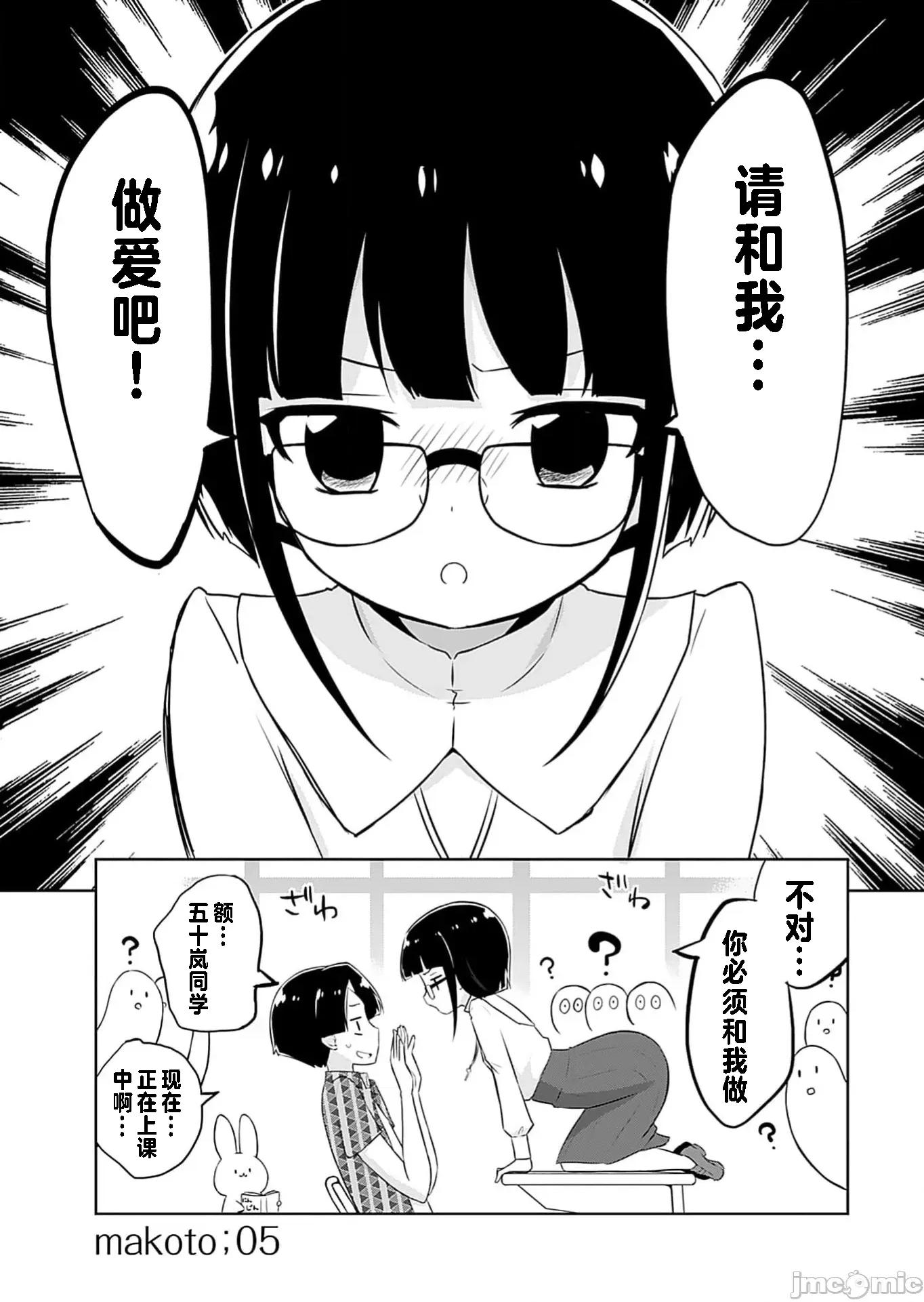 マコトと真琴 マコトと真琴 5 第1页