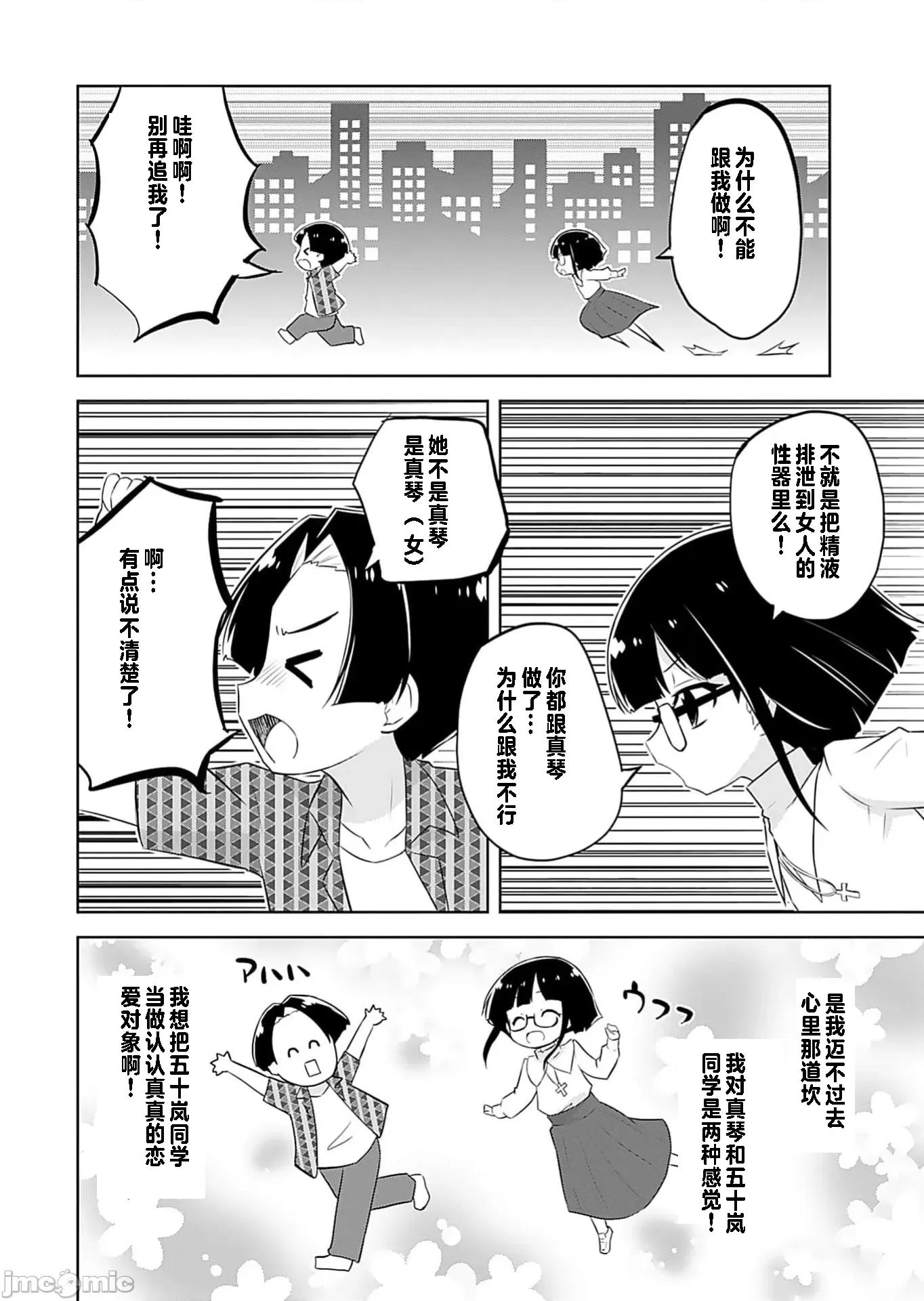 マコトと真琴 マコトと真琴 5 第4页