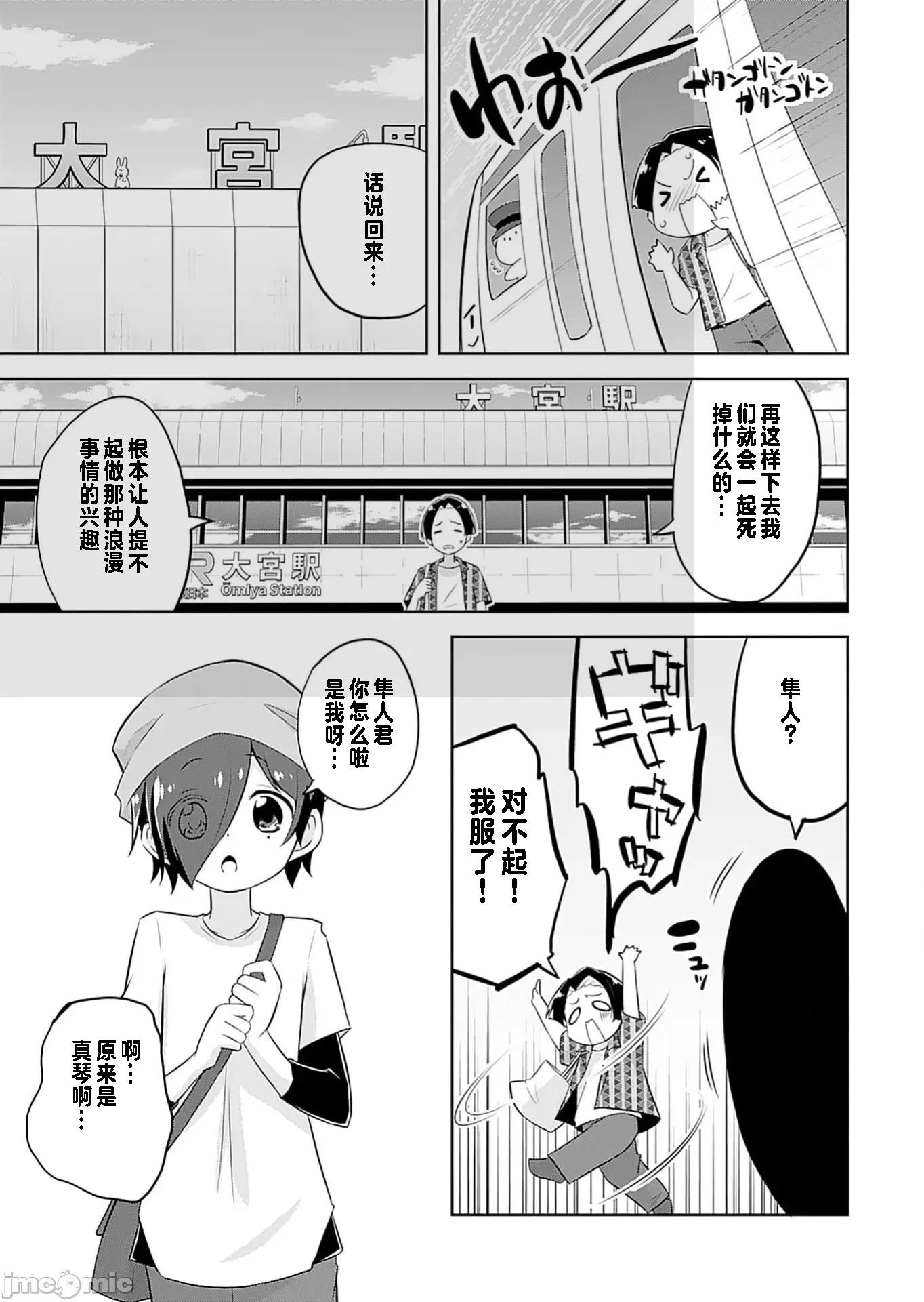 マコトと真琴 マコトと真琴 5 第5页