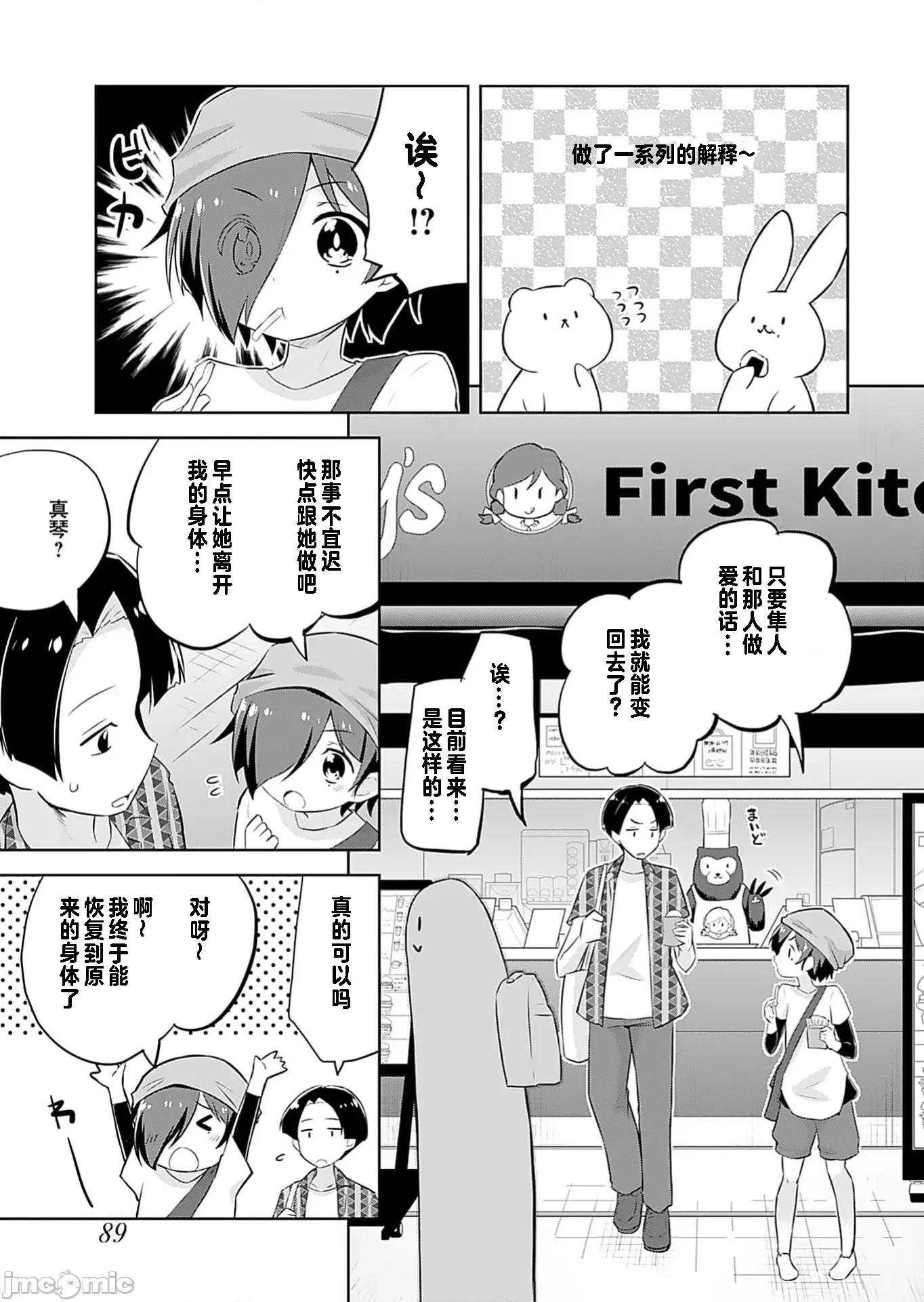 マコトと真琴 マコトと真琴 5 第7页