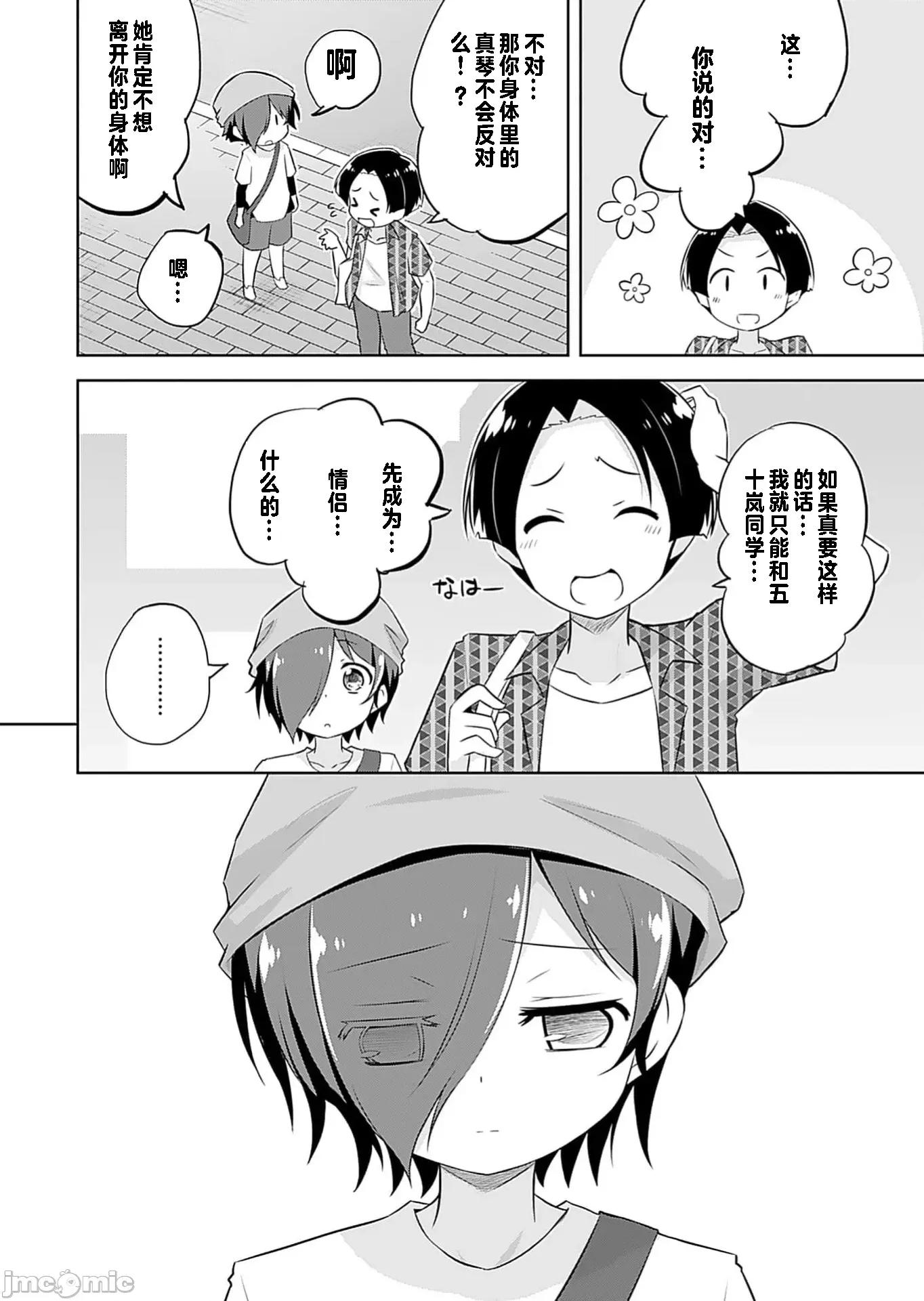 マコトと真琴 マコトと真琴 5 第8页