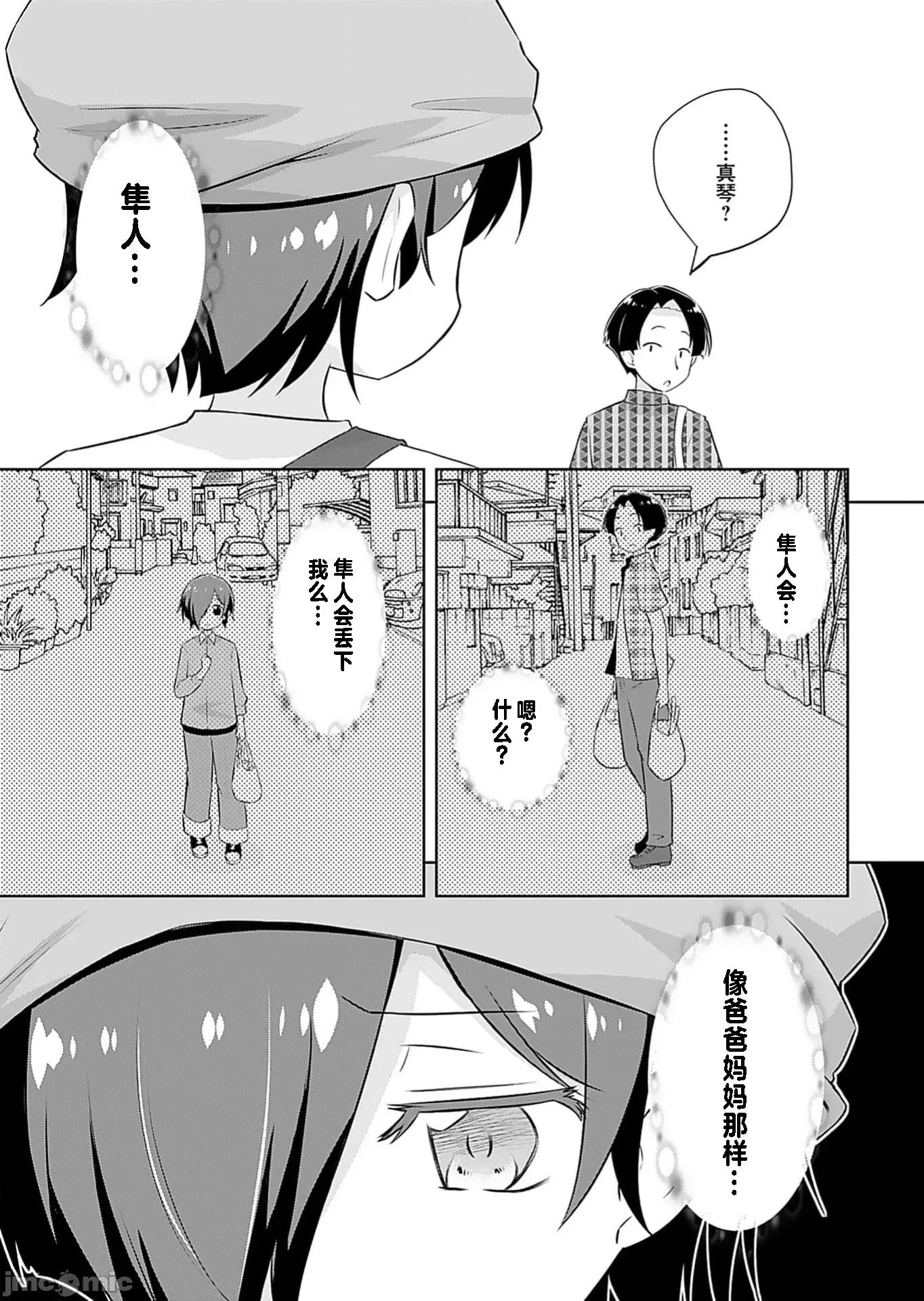 マコトと真琴 マコトと真琴 5 第9页