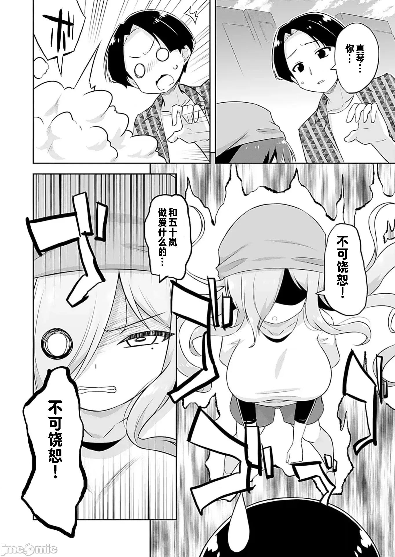 マコトと真琴 マコトと真琴 5 第10页