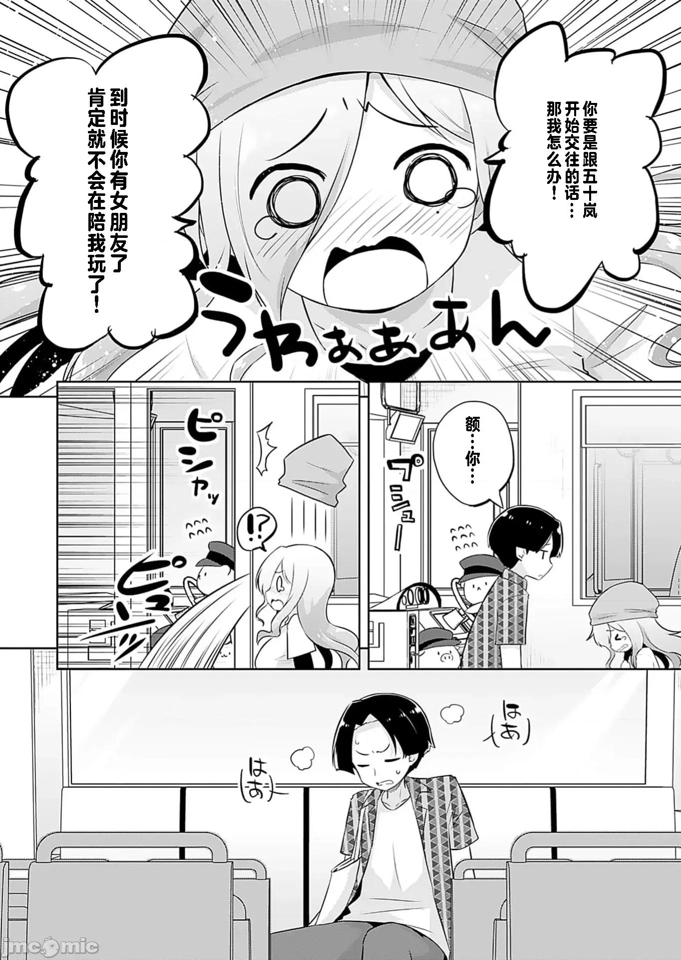 マコトと真琴 マコトと真琴 5 第12页