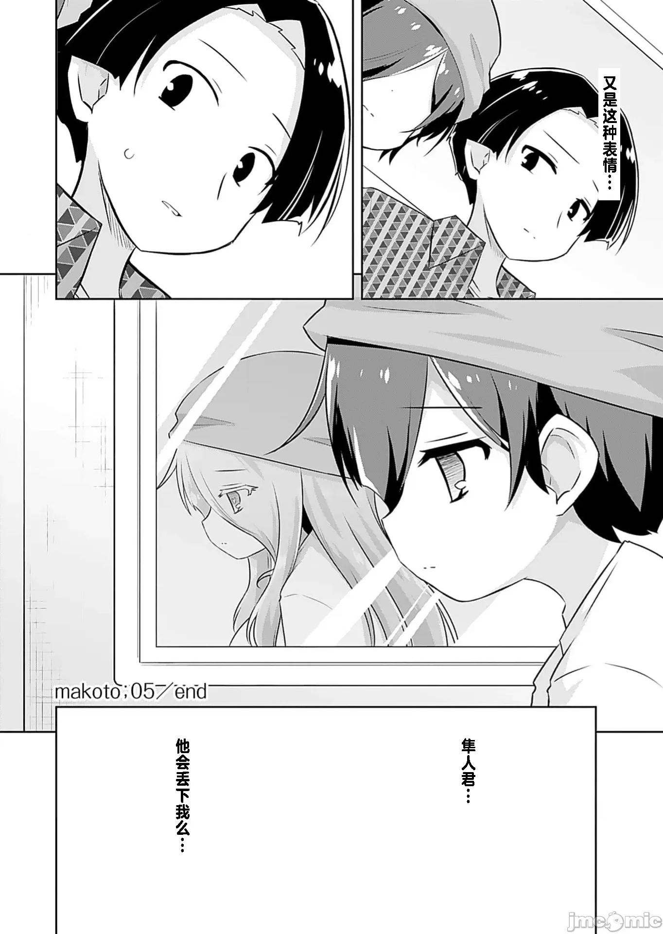マコトと真琴 マコトと真琴 5 第20页