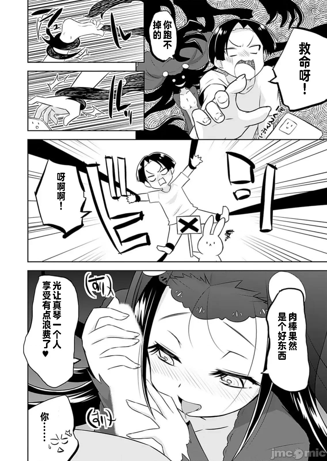 マコトと真琴 マコトと真琴 6 第2页