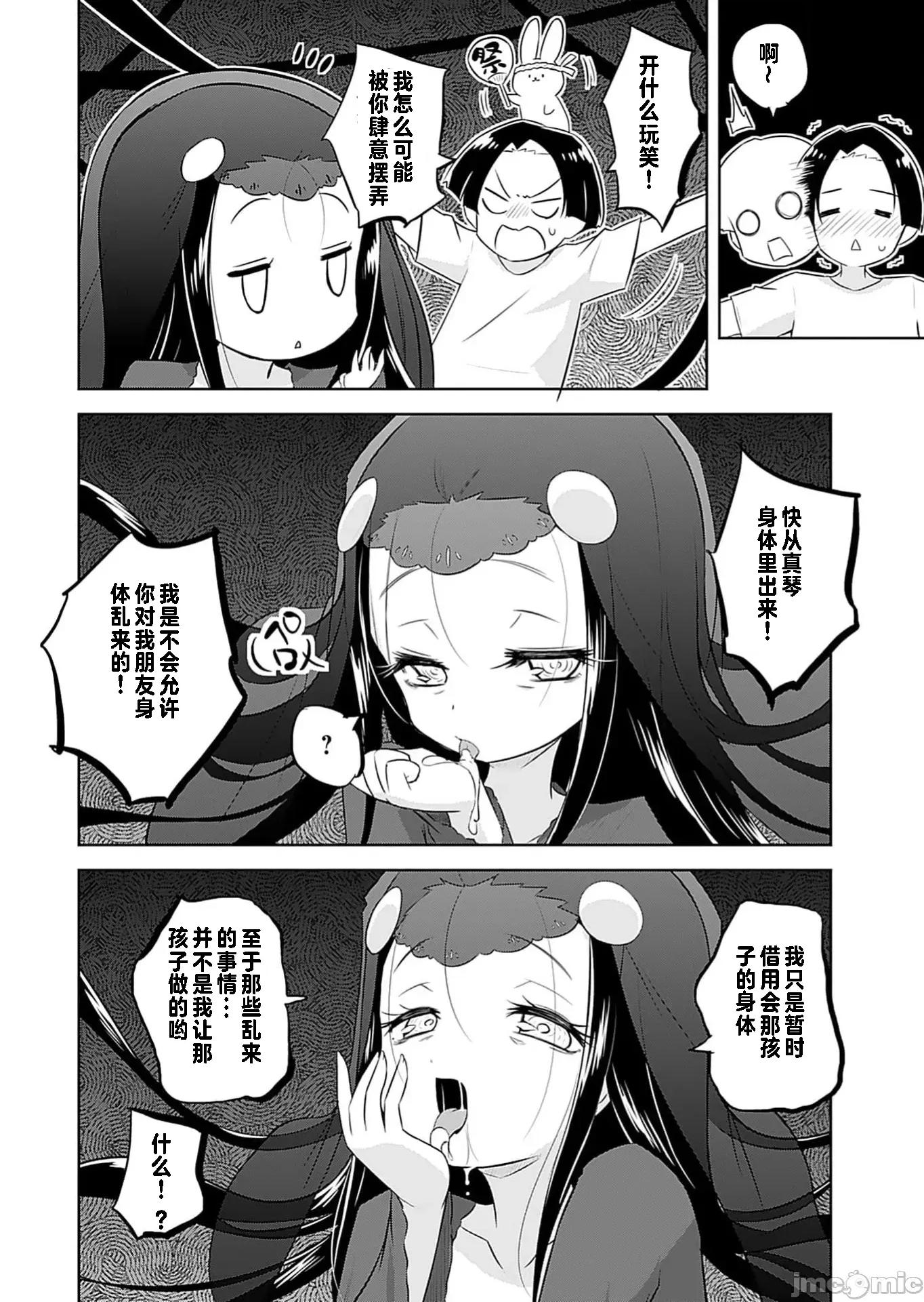 マコトと真琴 マコトと真琴 6 第4页