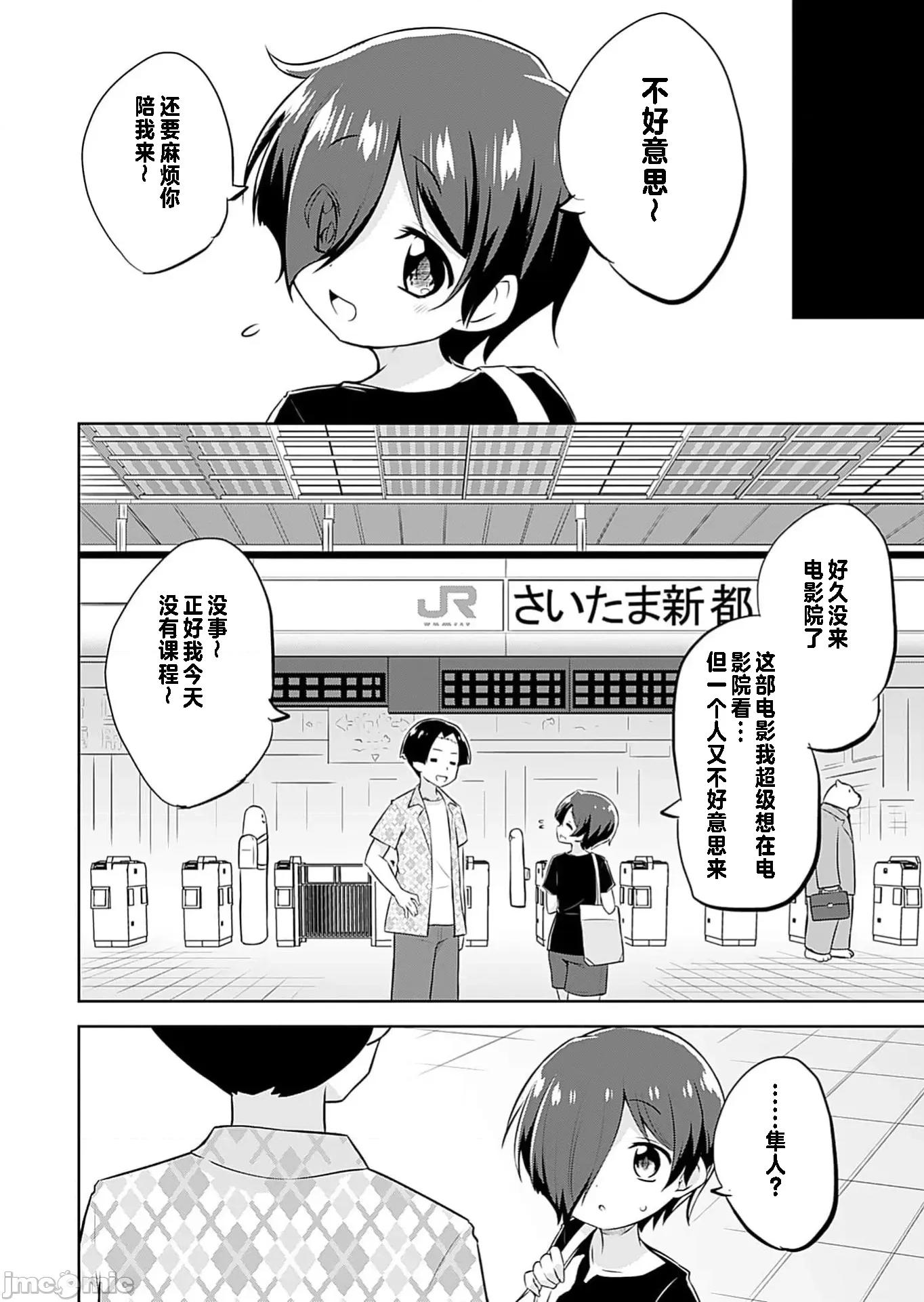 マコトと真琴 マコトと真琴 6 第8页