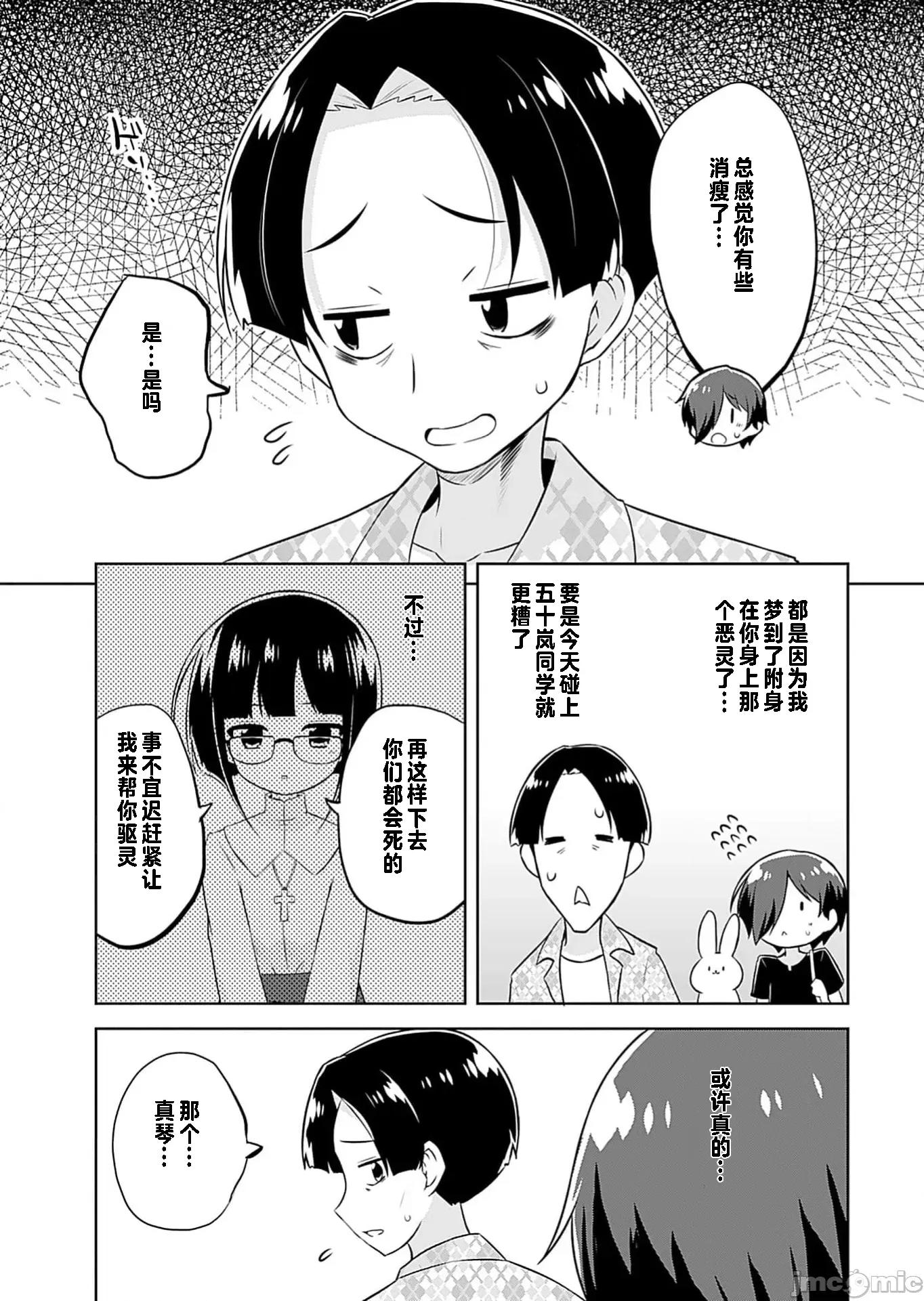 マコトと真琴 マコトと真琴 6 第9页