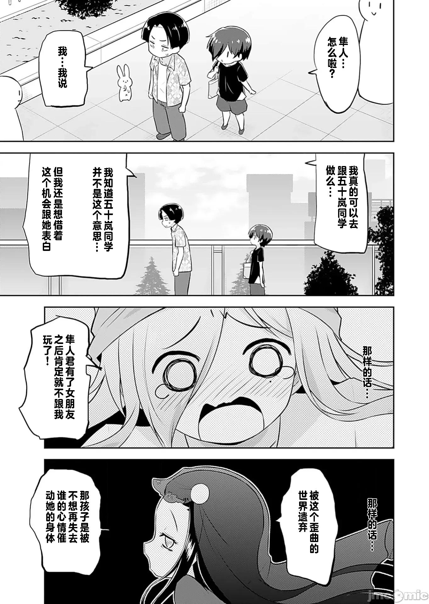 マコトと真琴 マコトと真琴 6 第11页