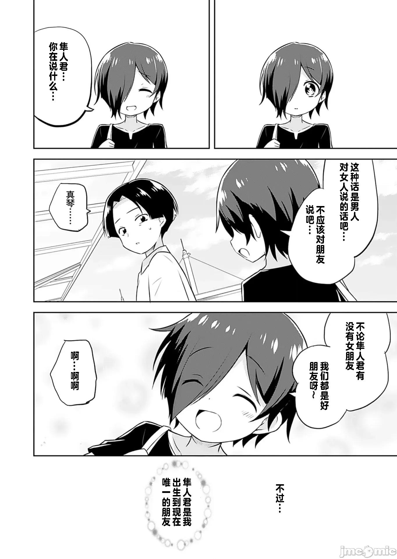 マコトと真琴 マコトと真琴 6 第12页