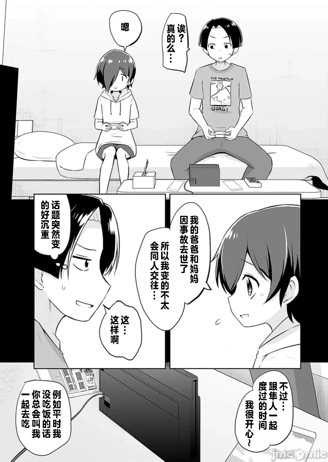 マコトと真琴 マコトと真琴 6 第13页