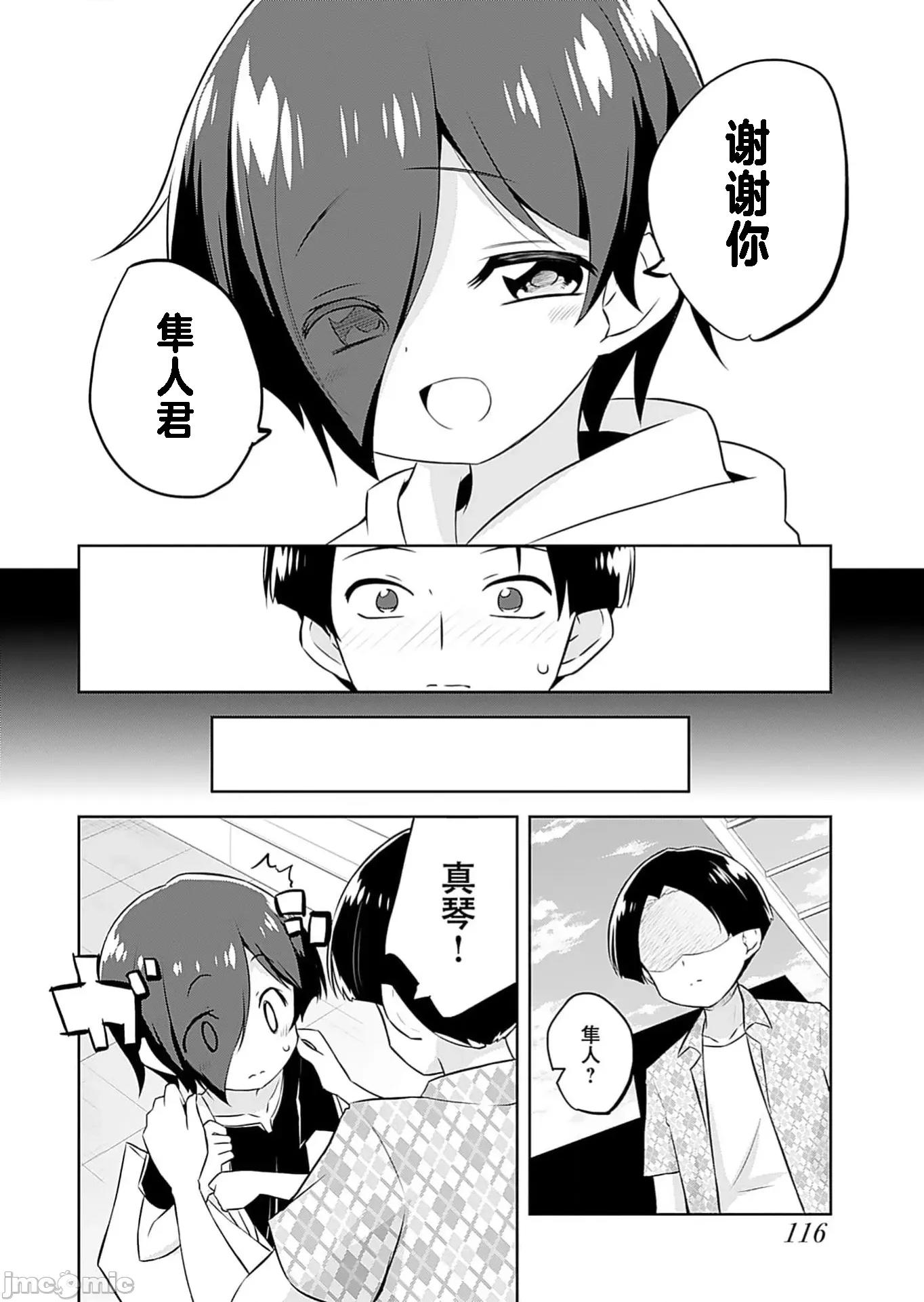 マコトと真琴 マコトと真琴 6 第14页