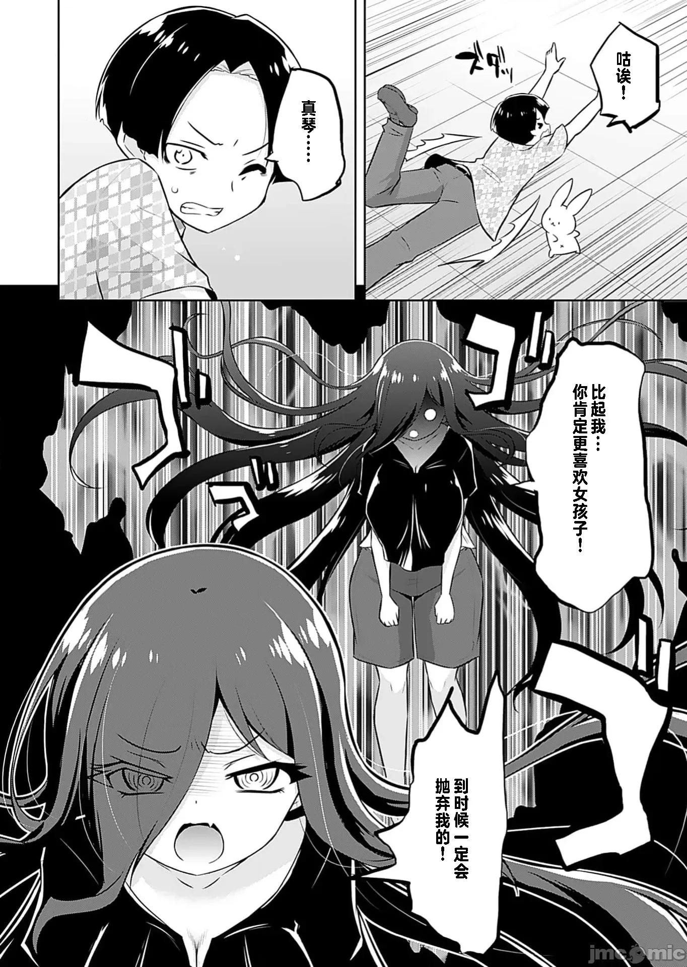 マコトと真琴 マコトと真琴 6 第16页