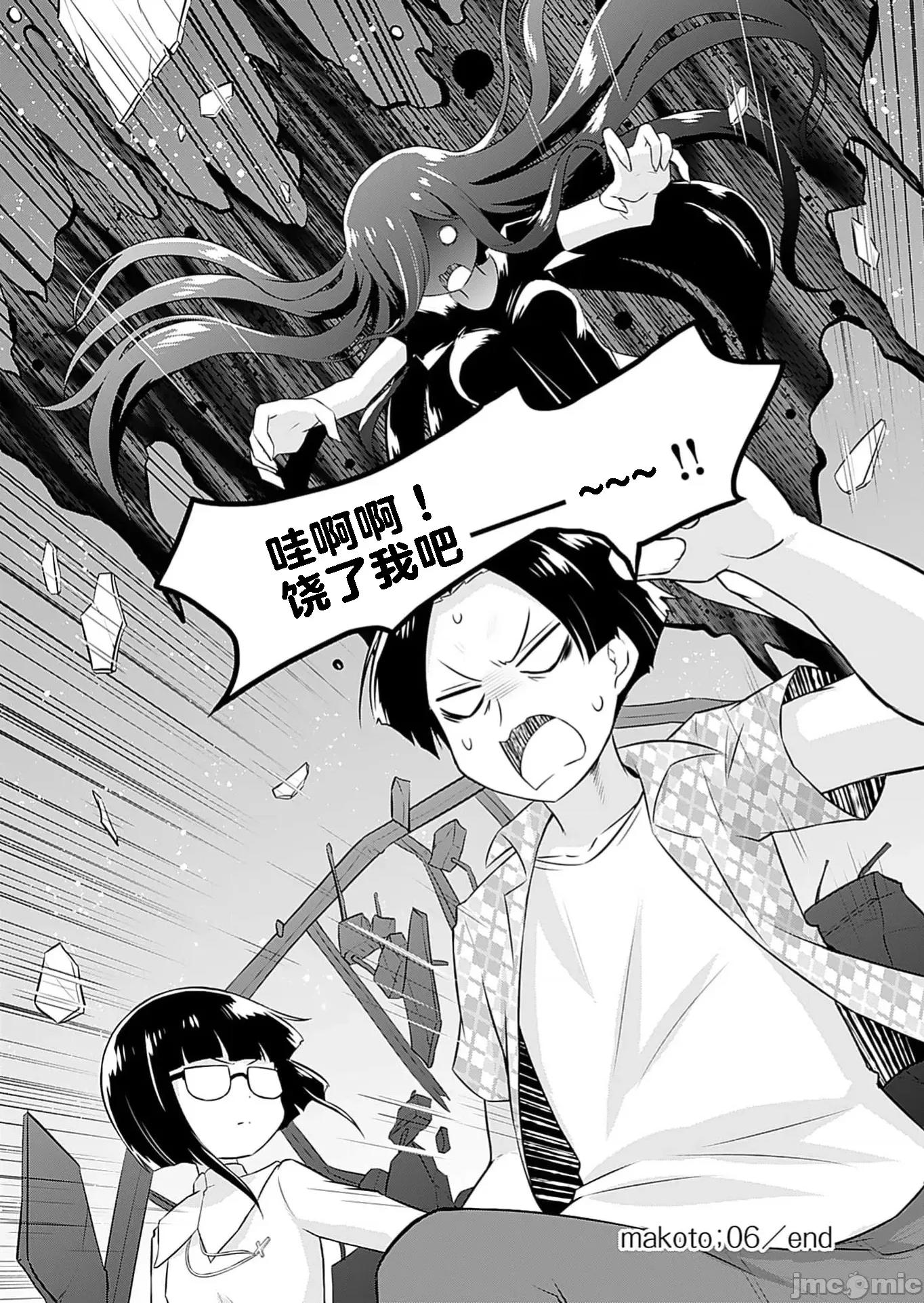 マコトと真琴 マコトと真琴 6 第18页