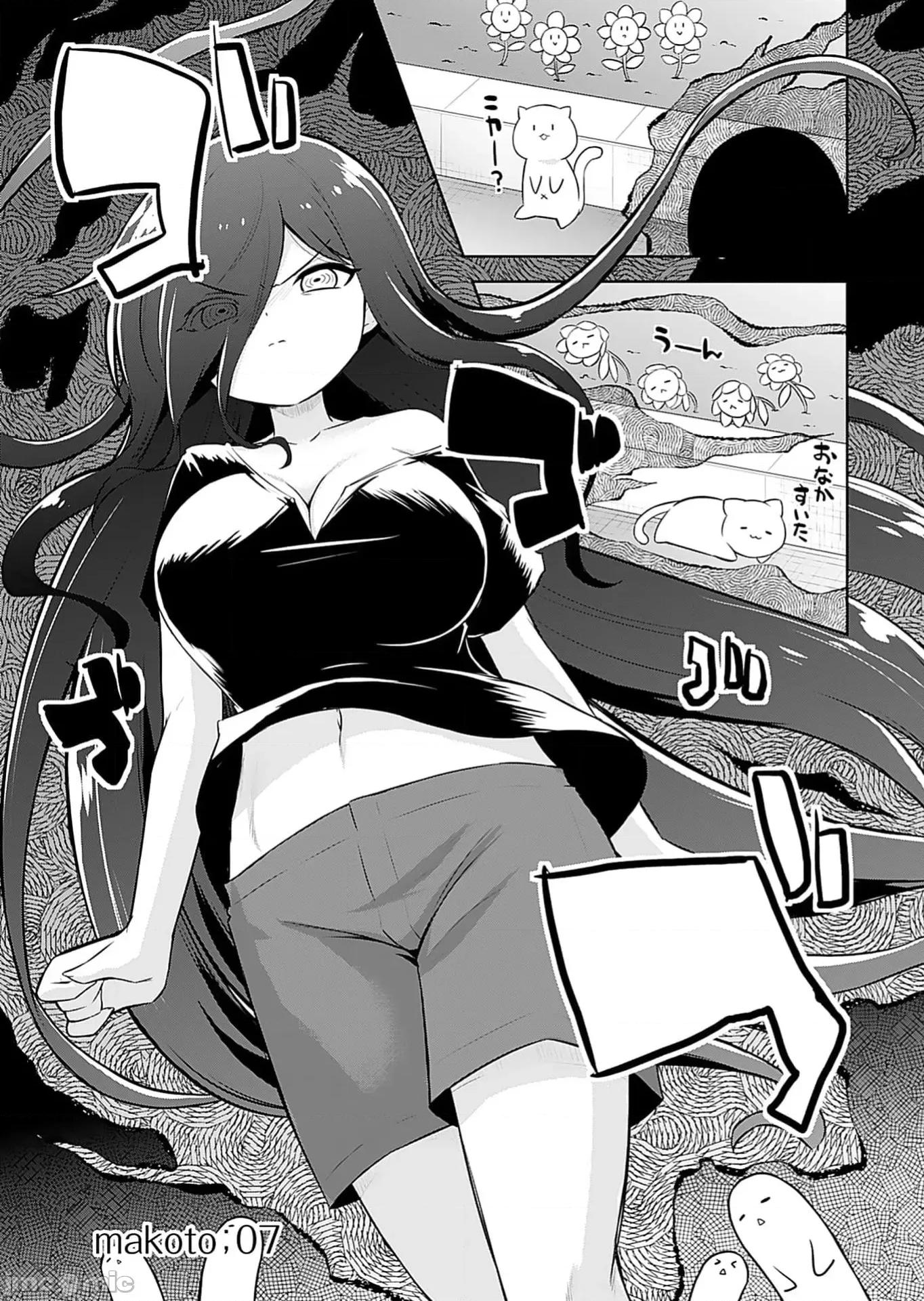 マコトと真琴 マコトと真琴 7 第1页