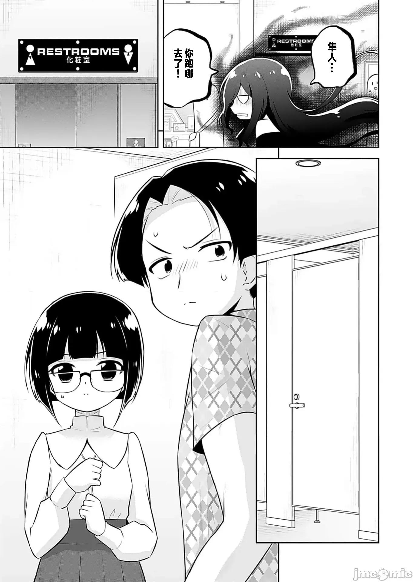 マコトと真琴 マコトと真琴 7 第3页