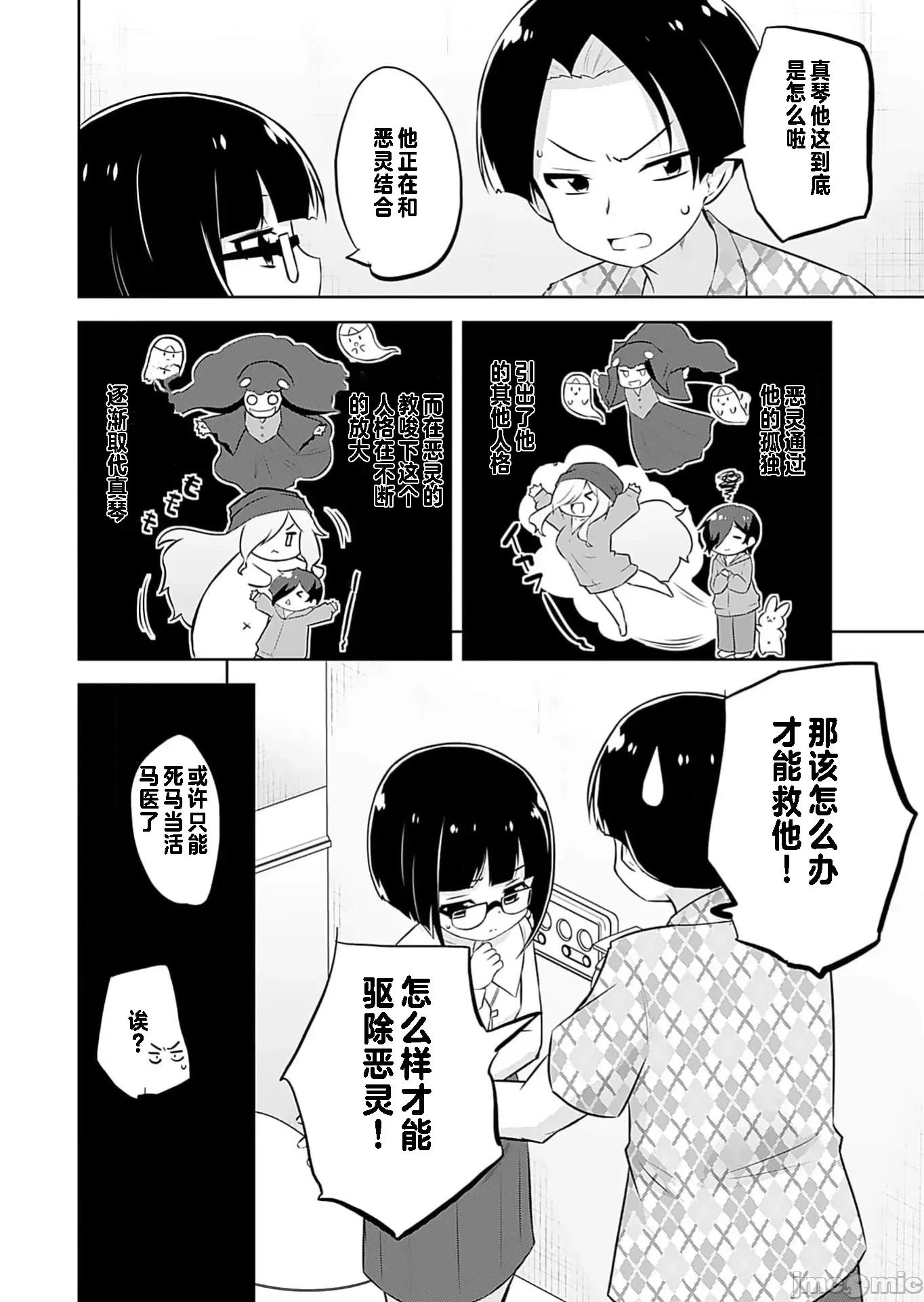 マコトと真琴 マコトと真琴 7 第4页