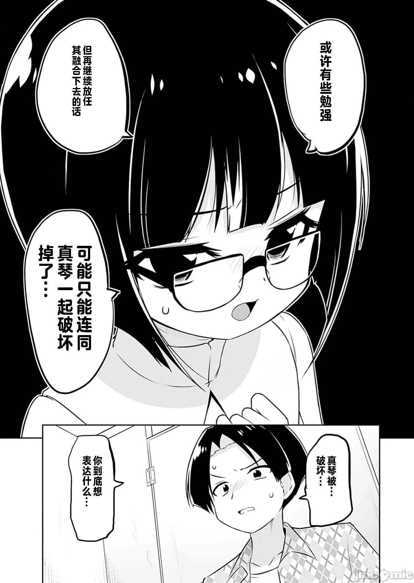 マコトと真琴 マコトと真琴 7 第5页