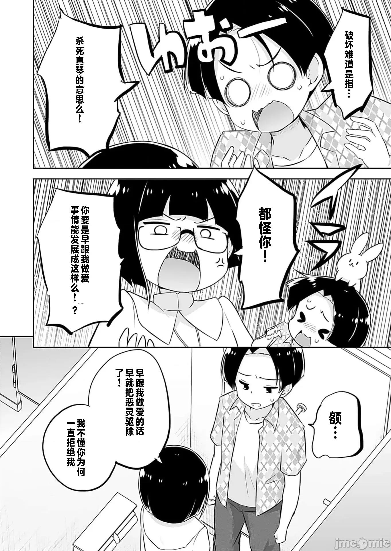 マコトと真琴 マコトと真琴 7 第6页