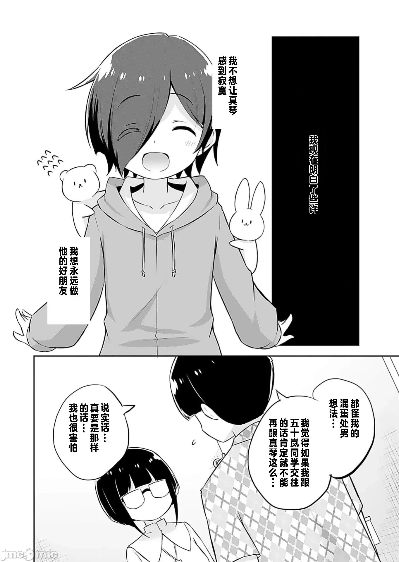 マコトと真琴 マコトと真琴 7 第8页