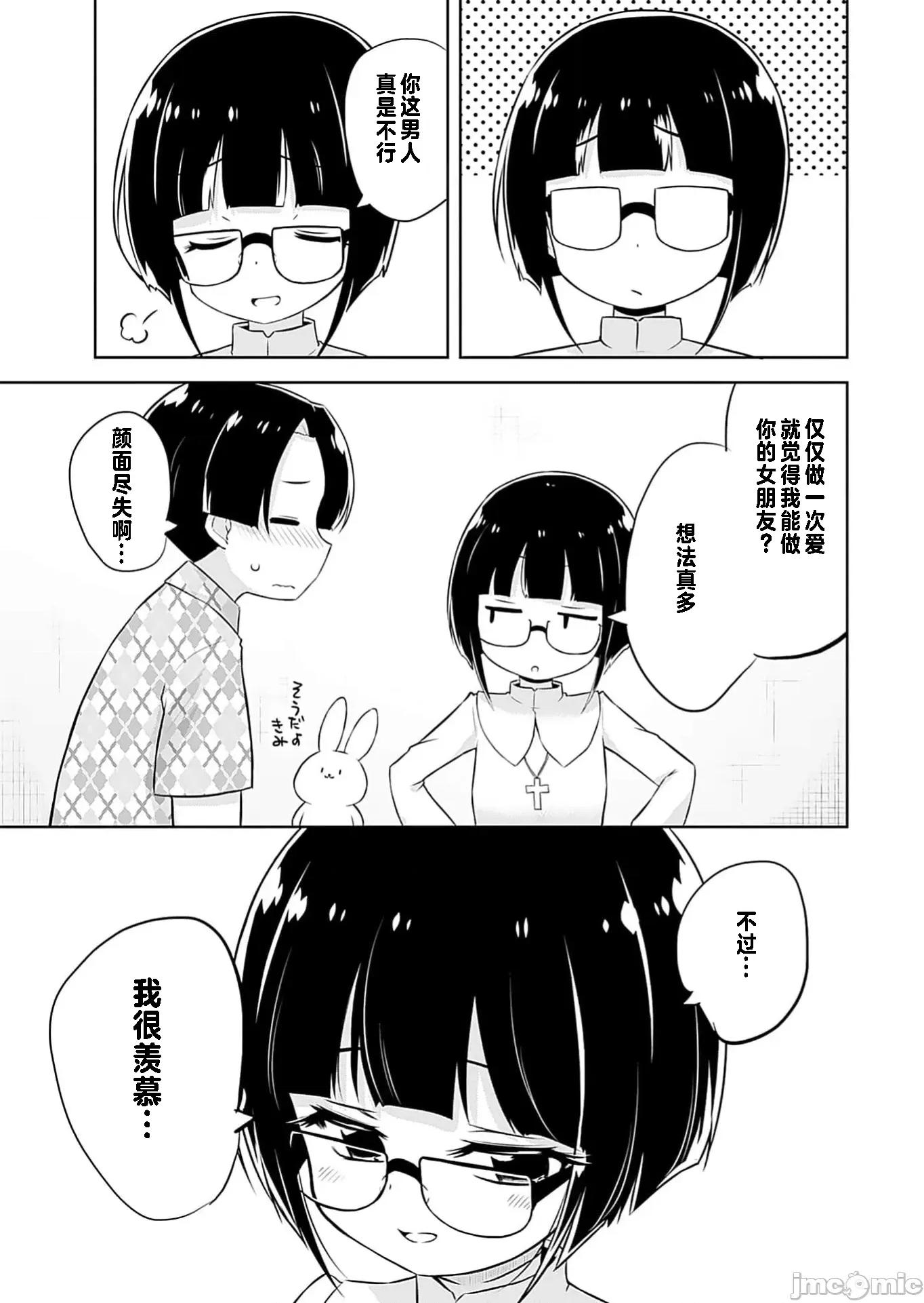 マコトと真琴 マコトと真琴 7 第9页