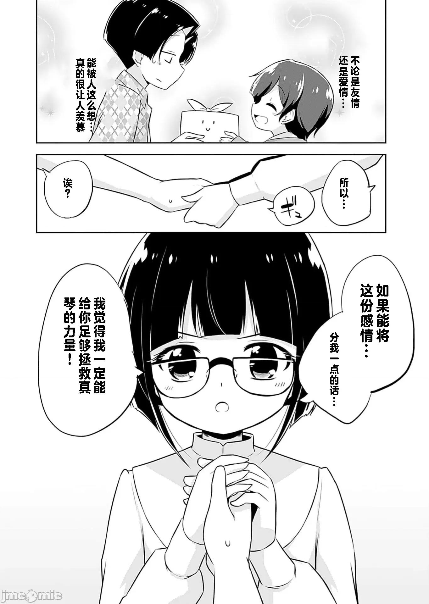 マコトと真琴 マコトと真琴 7 第10页