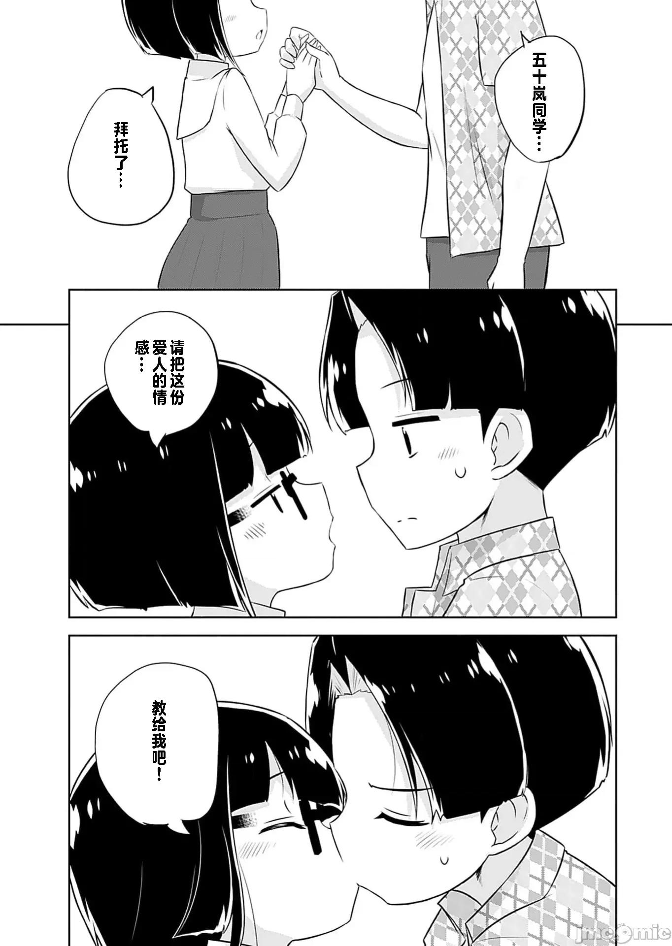 マコトと真琴 マコトと真琴 7 第11页