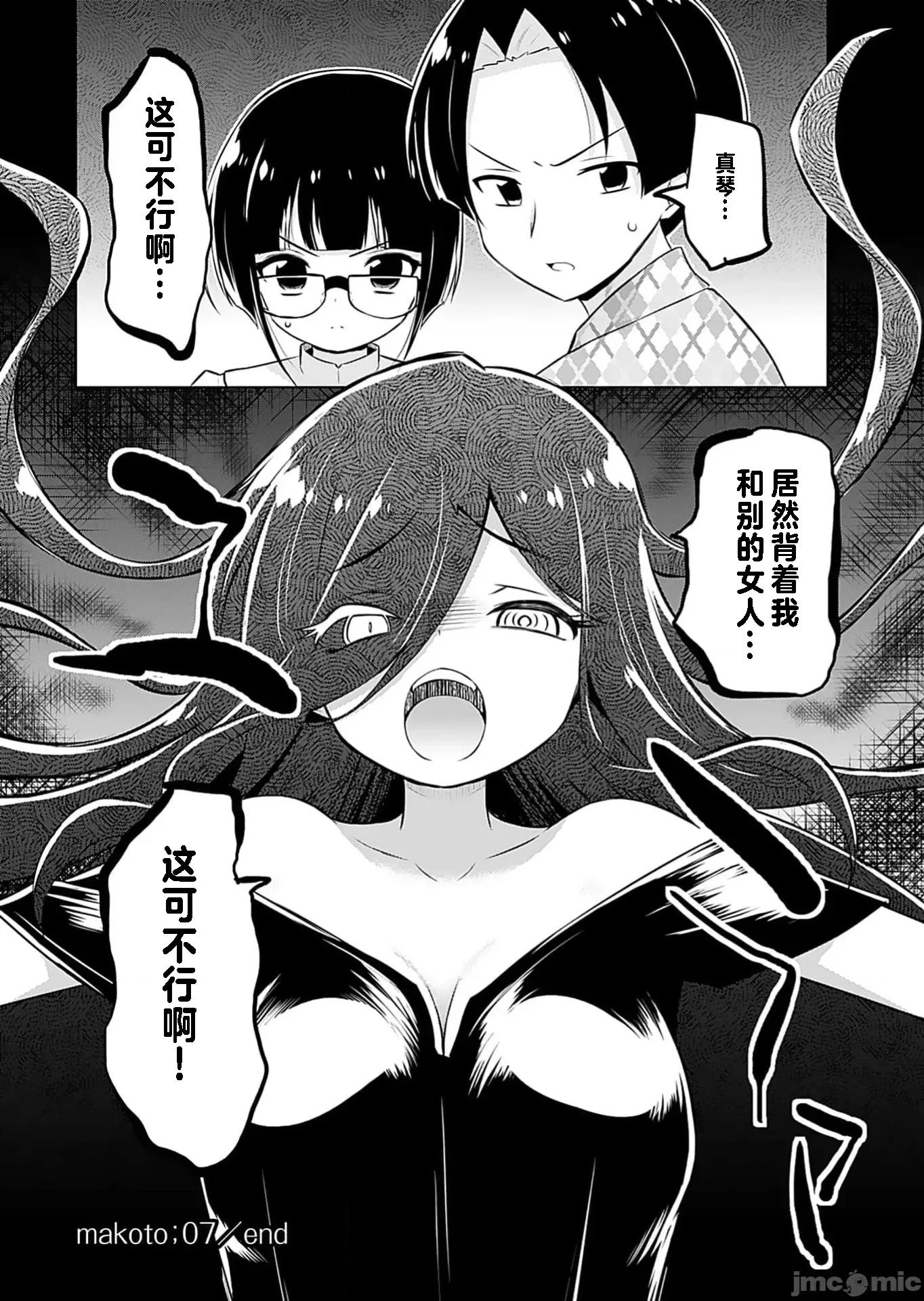 マコトと真琴 マコトと真琴 7 第18页
