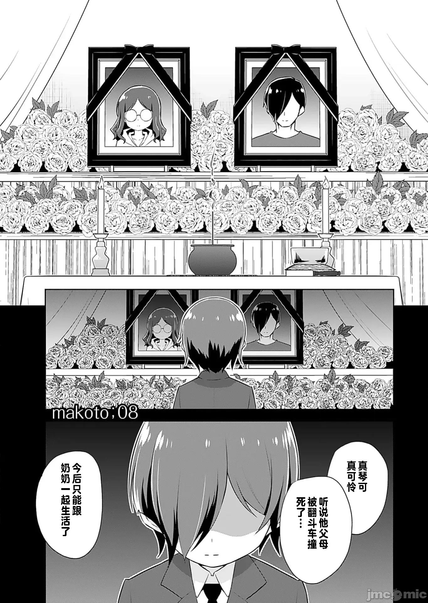 マコトと真琴 マコトと真琴 最终话 第1页